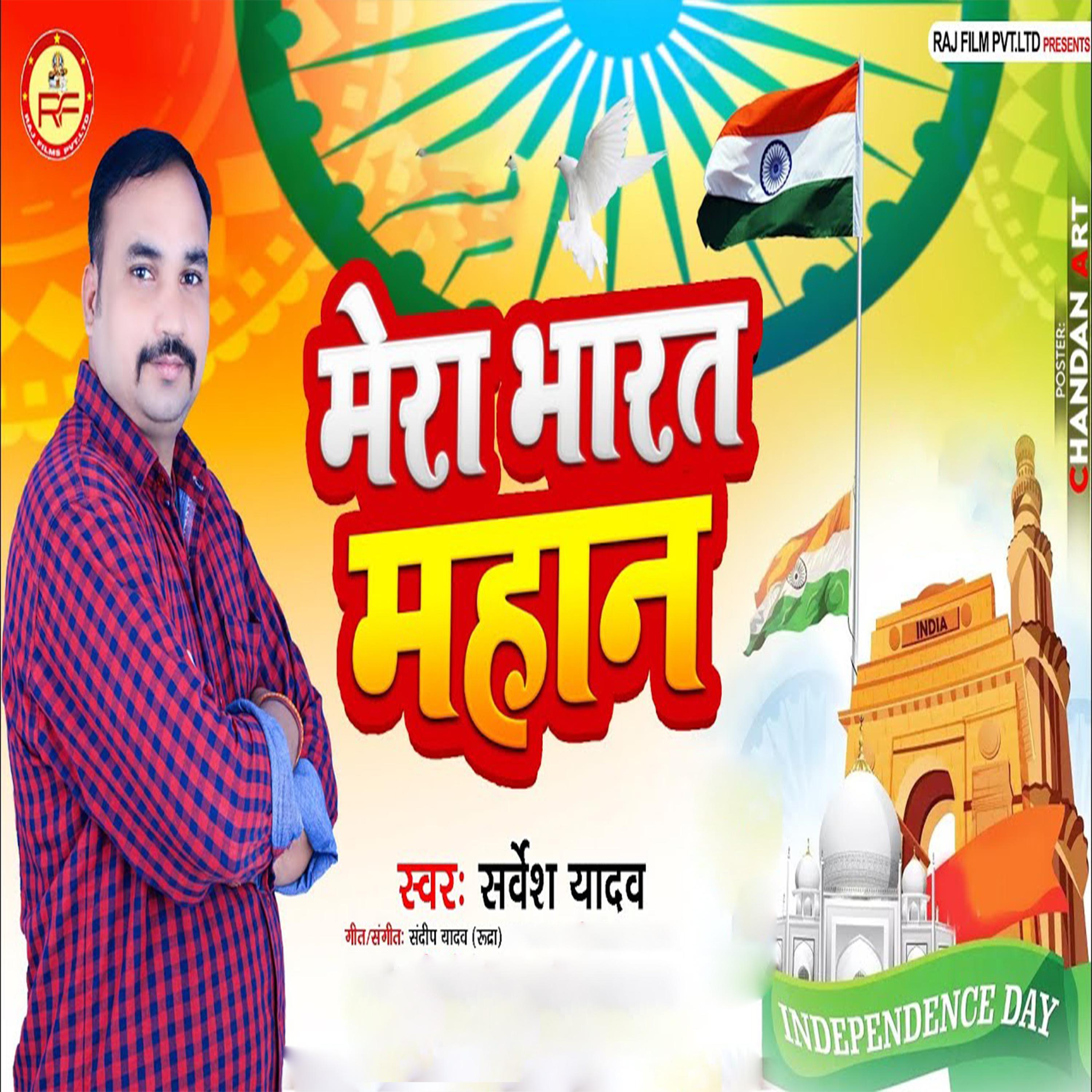Постер альбома Mera Bharat Mahan