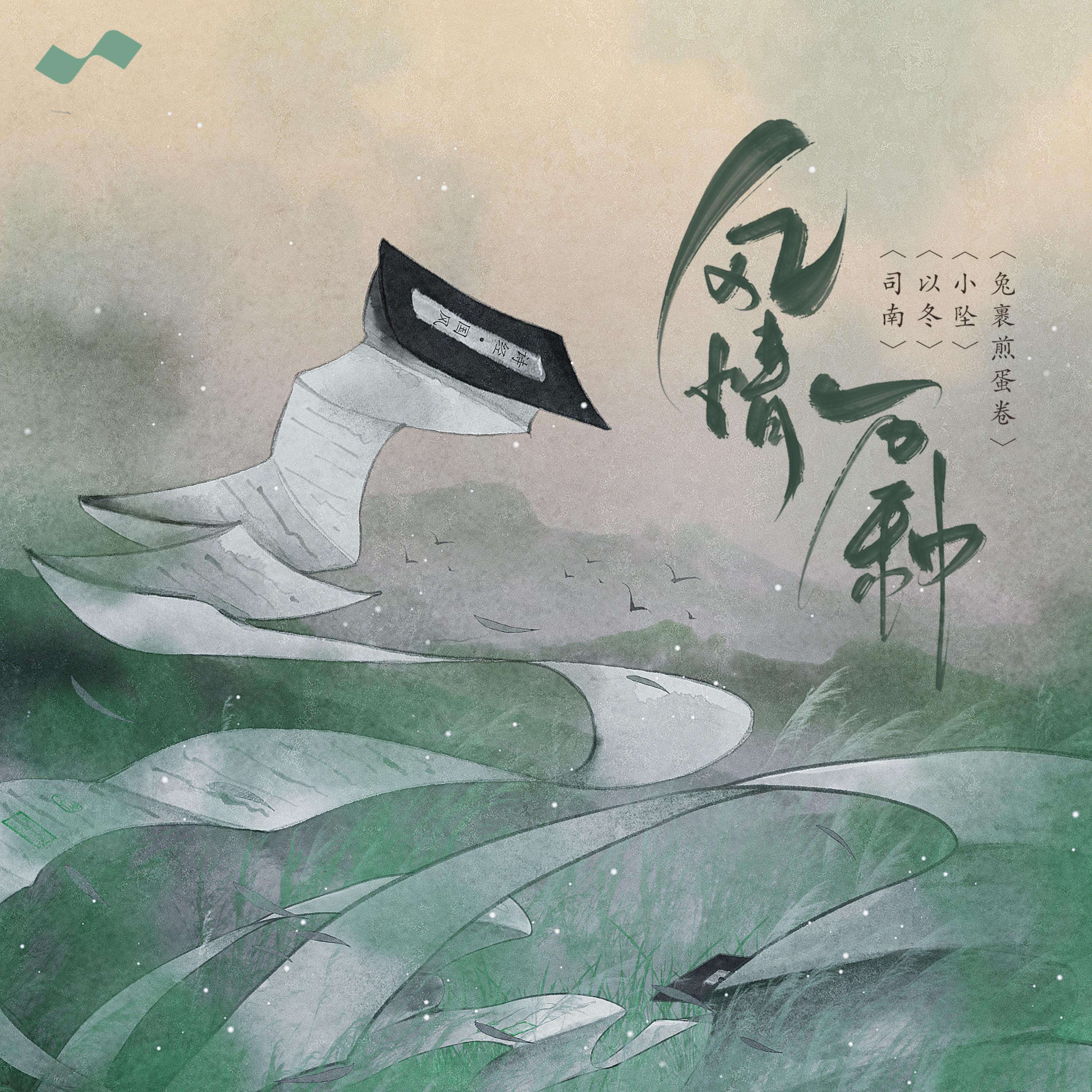 Постер альбома 风情万种