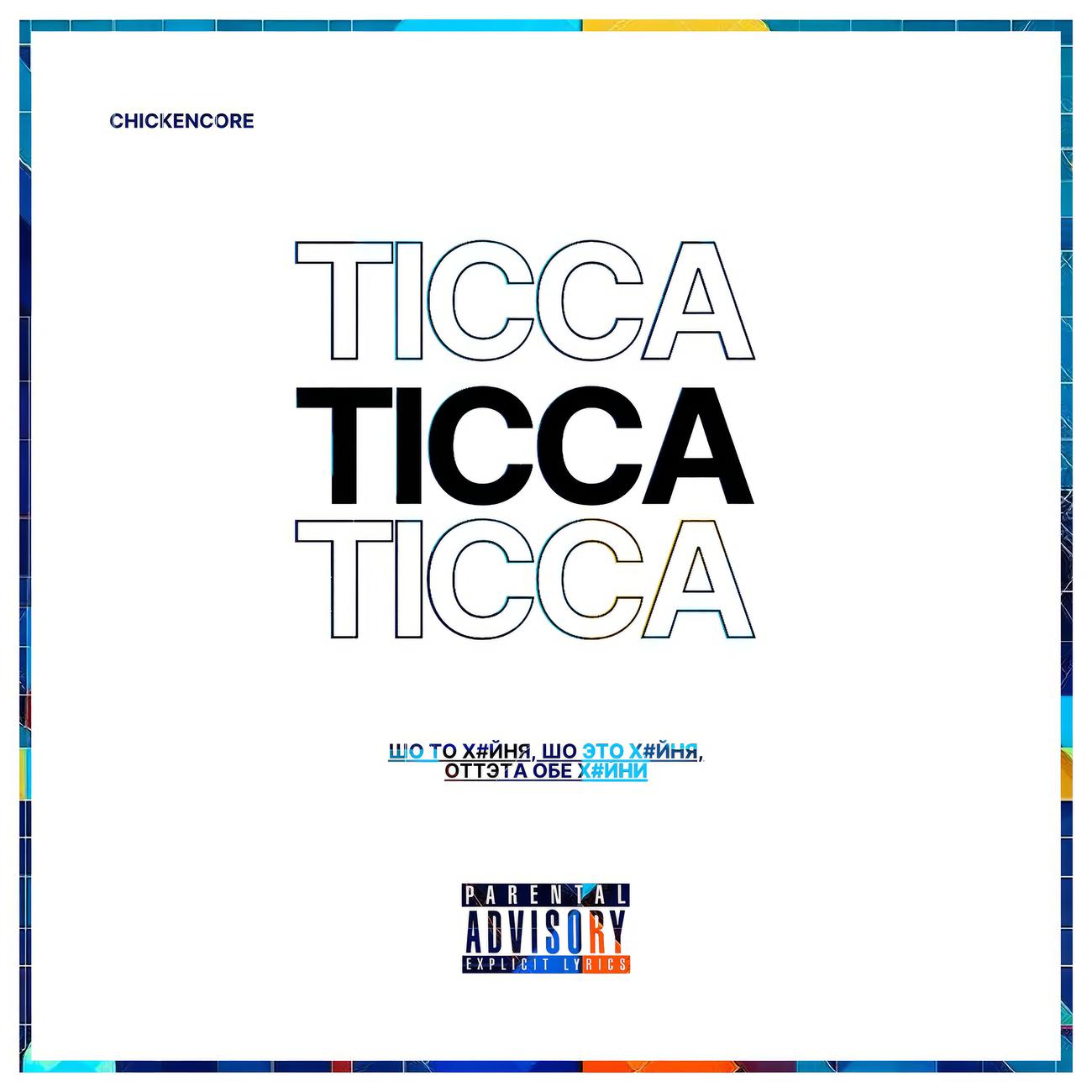 Постер альбома TICCA