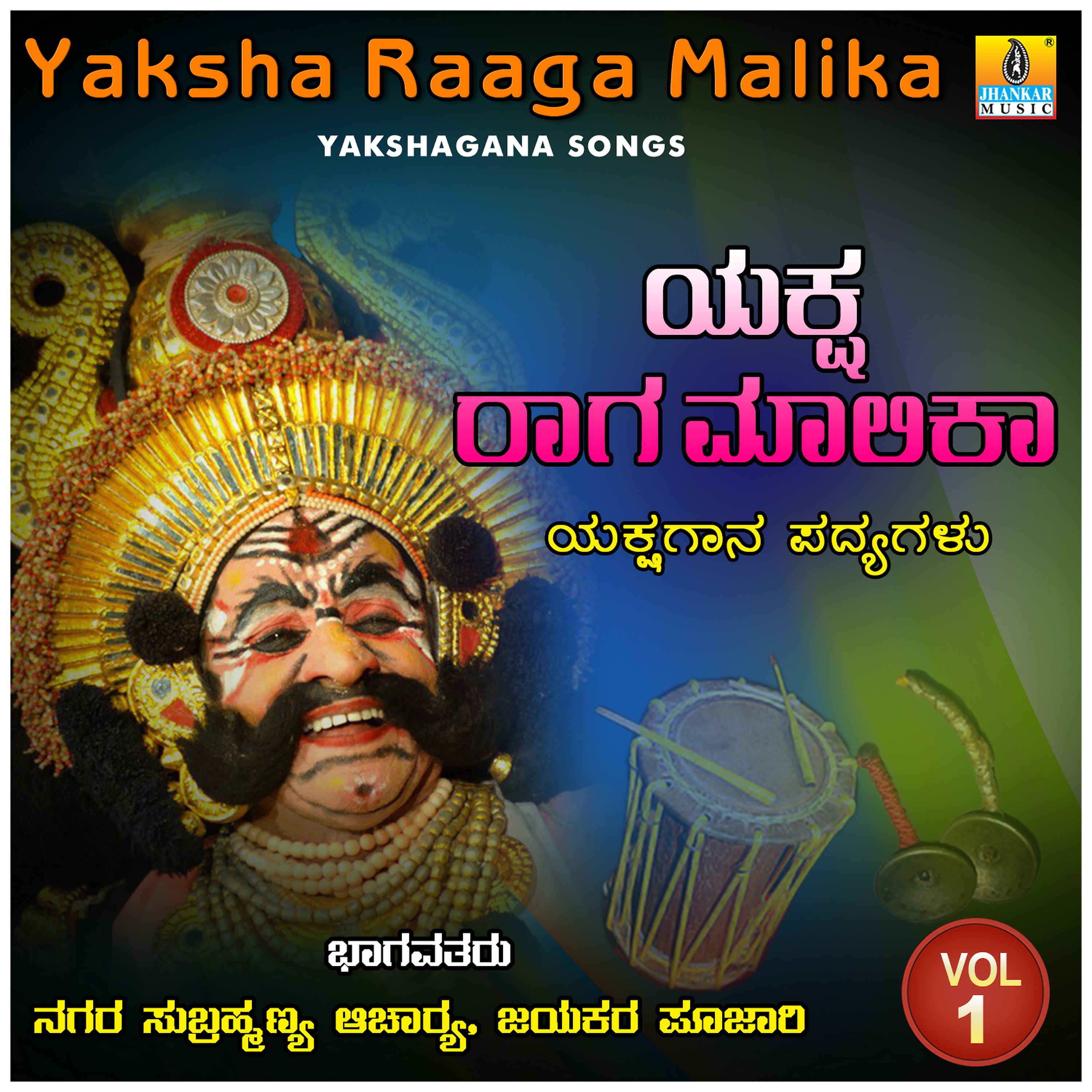 Постер альбома Yaksha Raaga Malika, Vol. 1