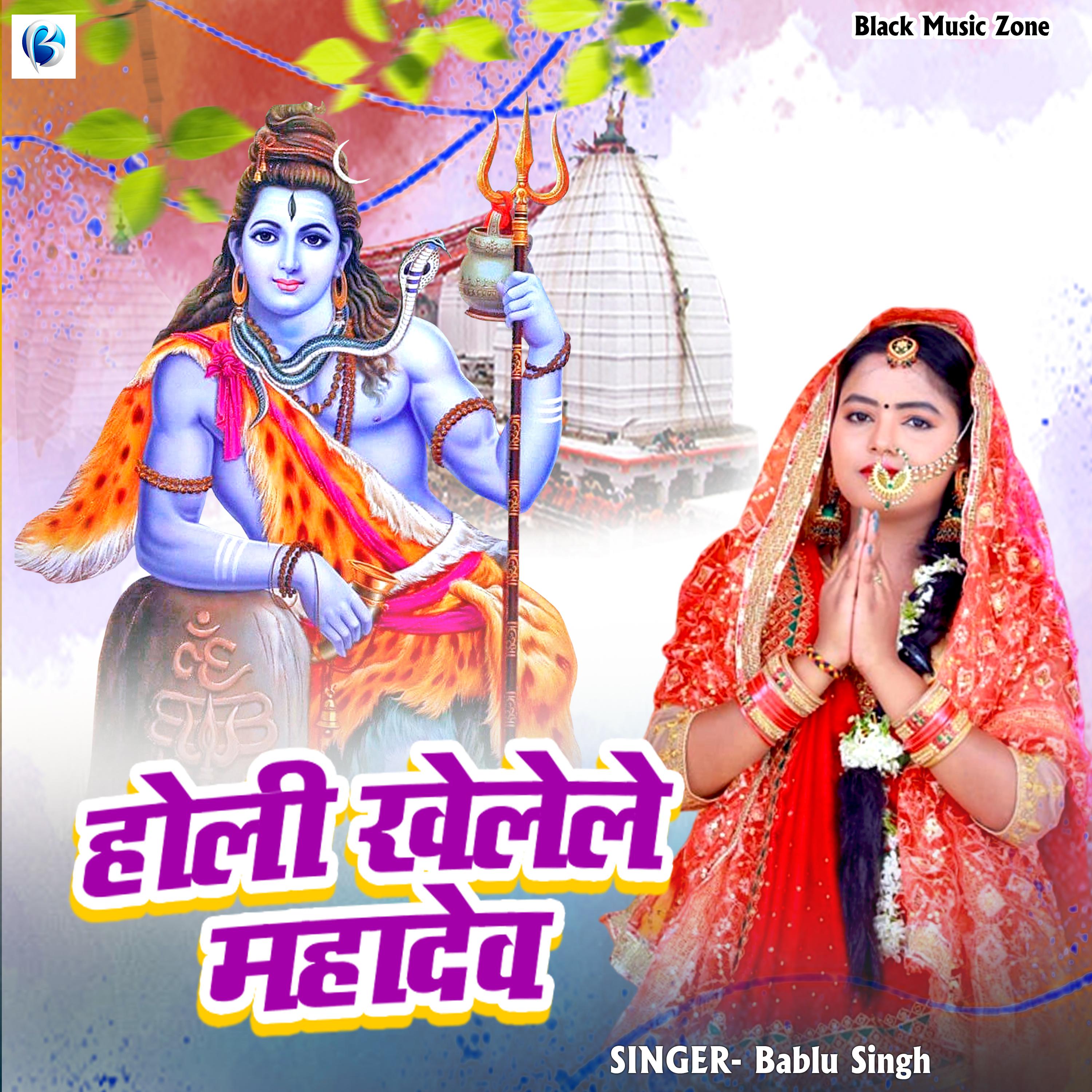 Постер альбома Holi Khelele Mahadev