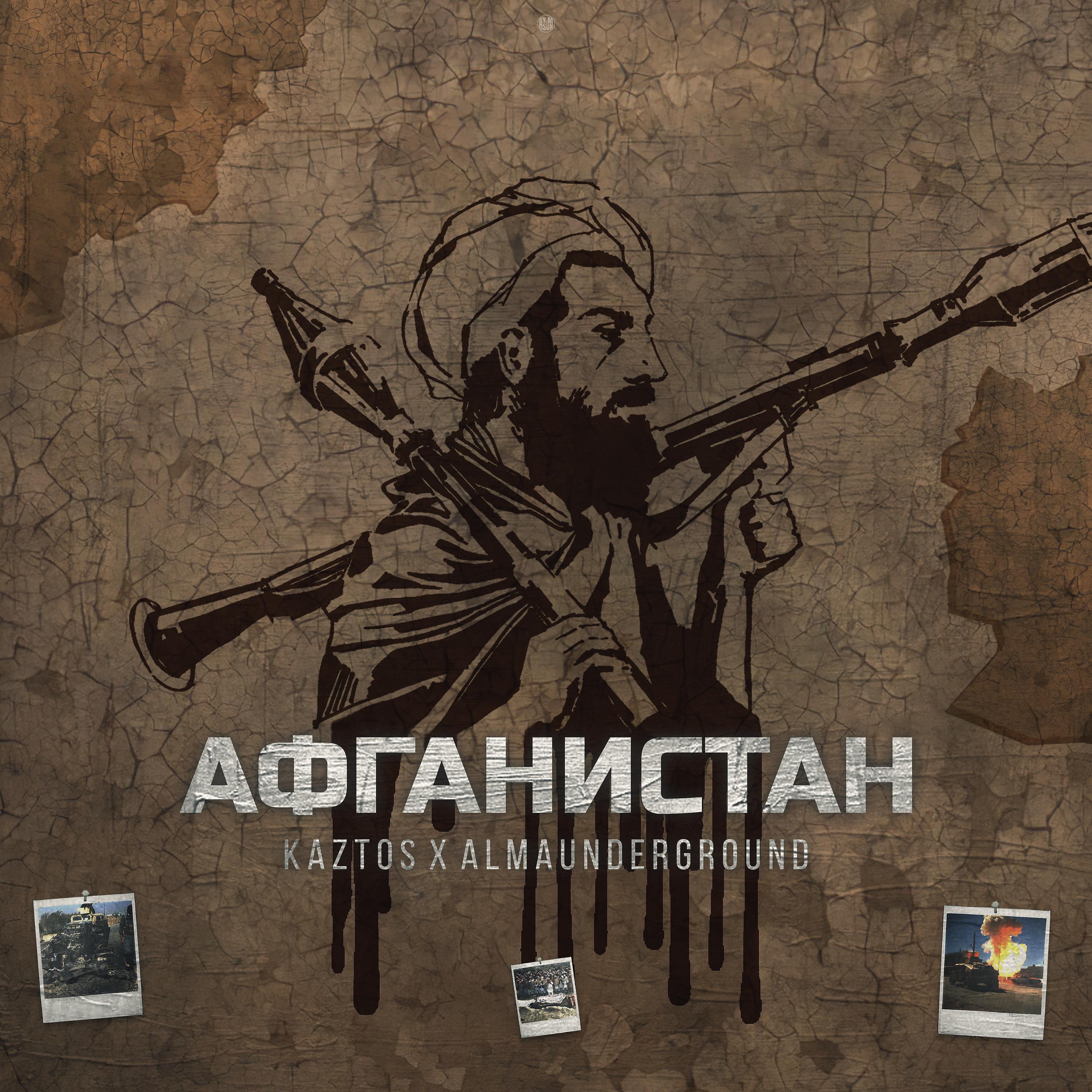 Постер альбома Афганистан
