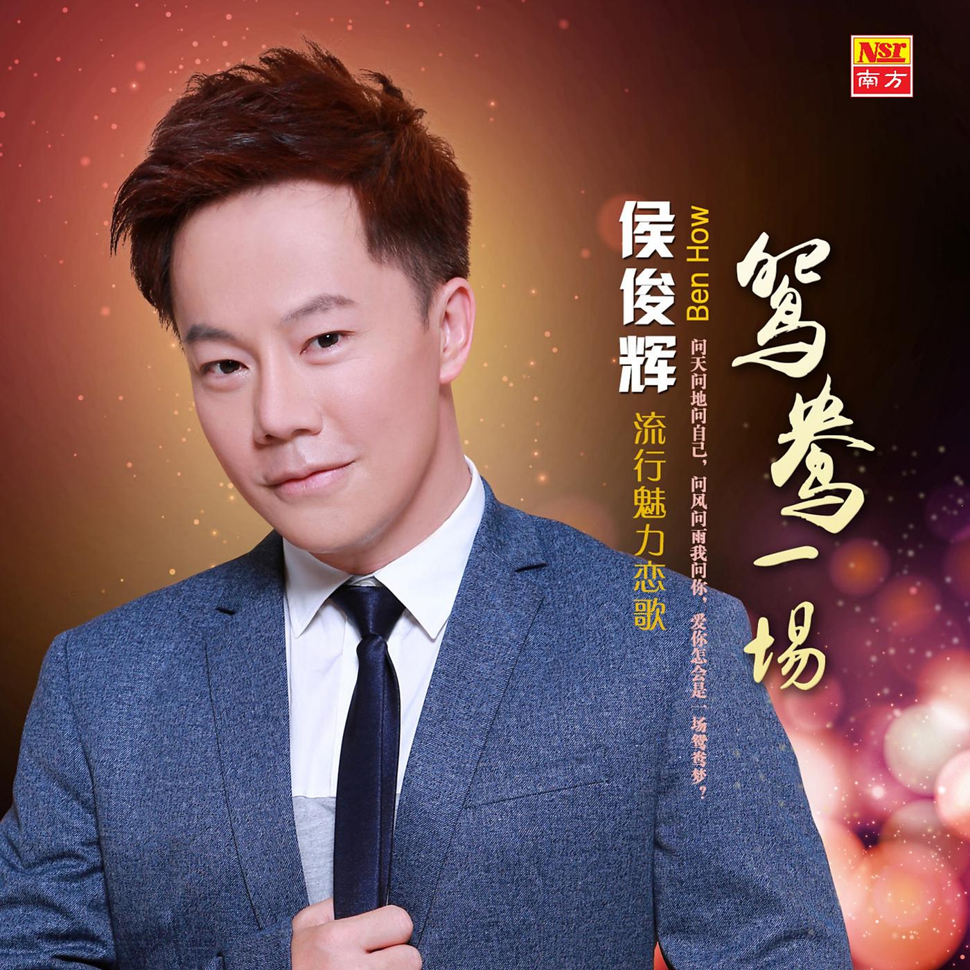 Постер альбома Yuan Yang Yi Chang