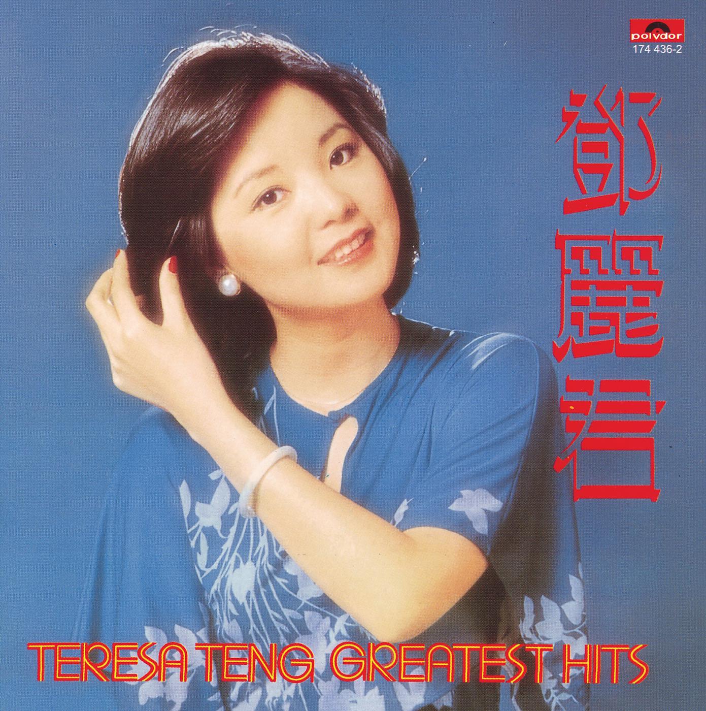 Постер альбома Back To Black Series - Teresa Teng Greatest Hits