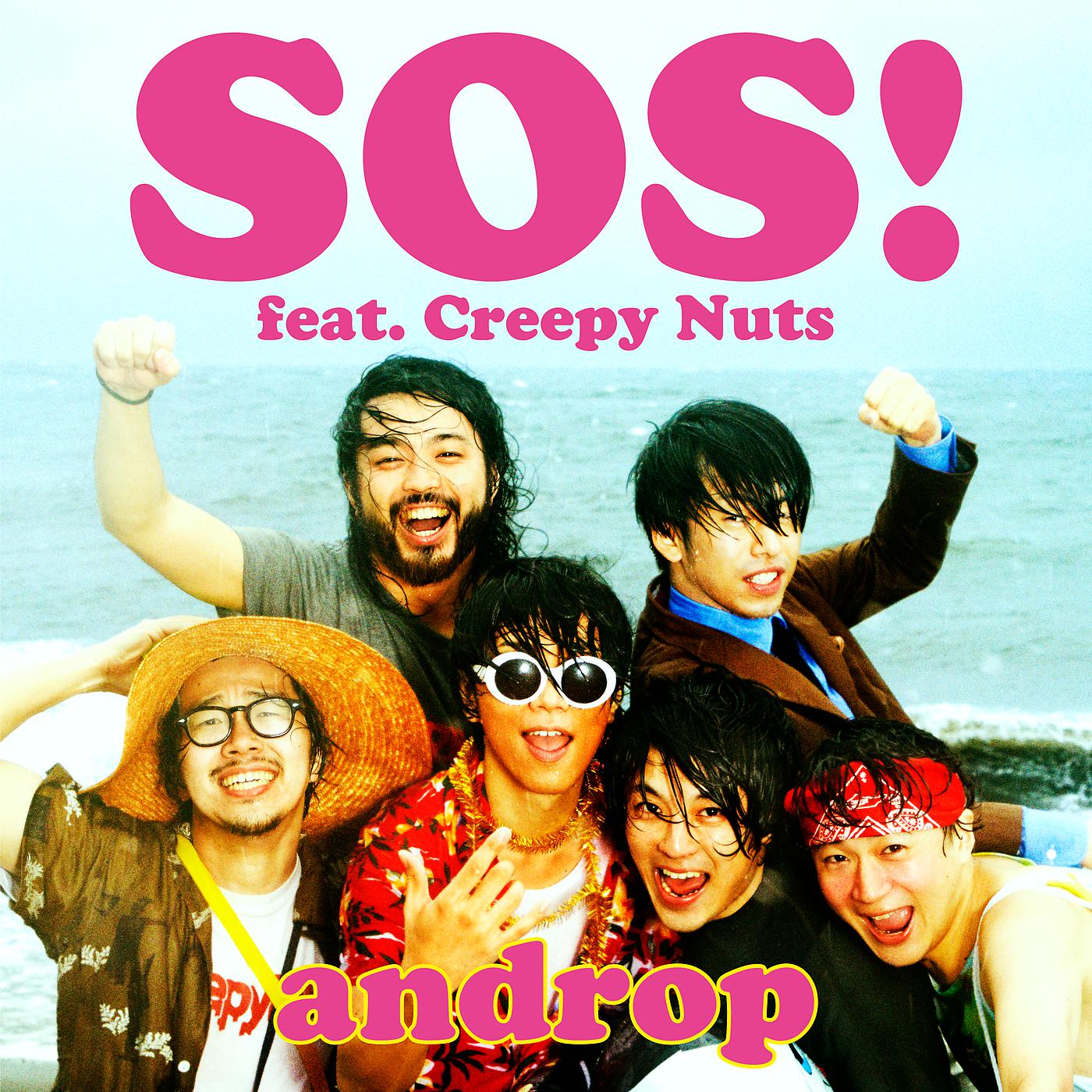 Постер альбома SOS!