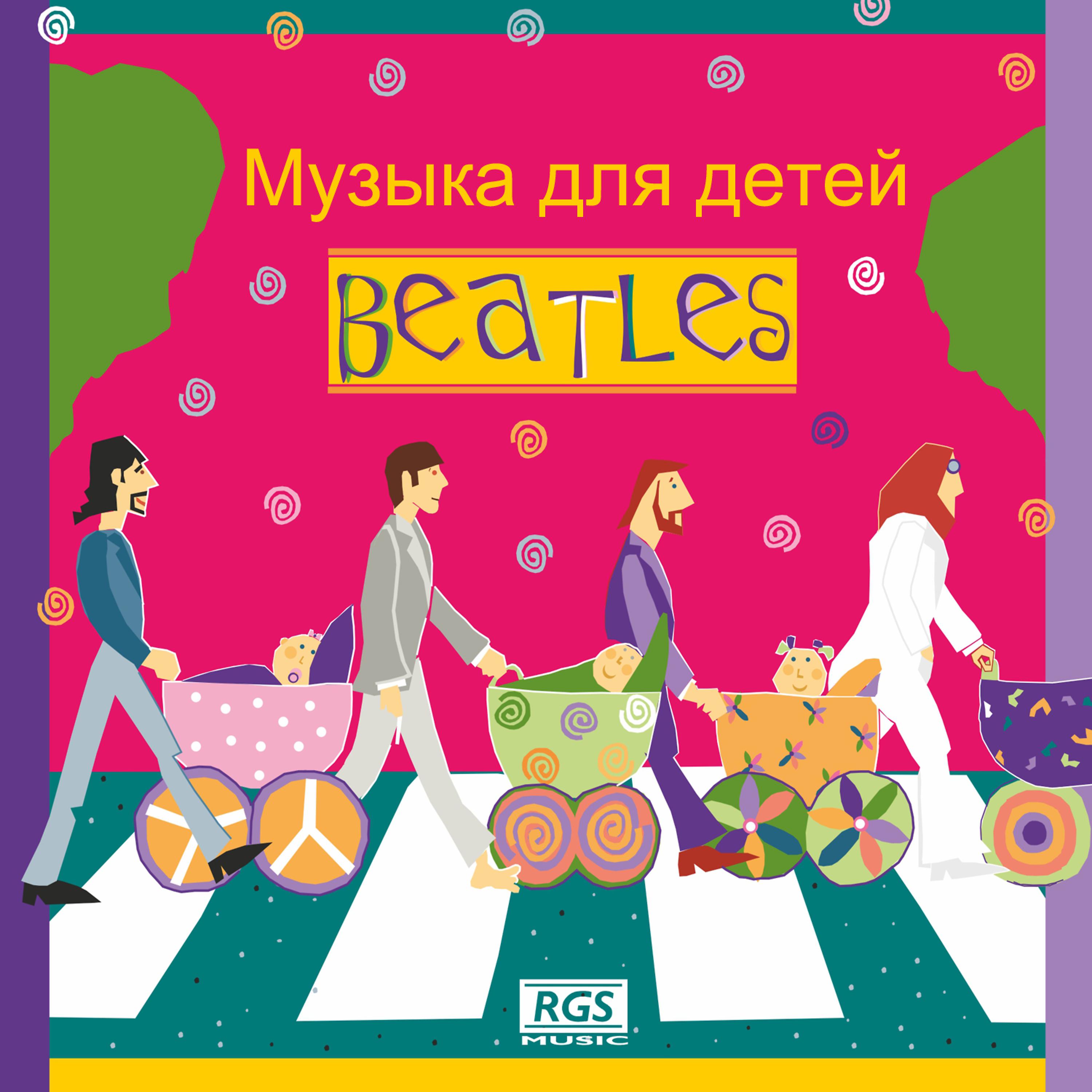 Постер альбома Музыка для детей Beatles