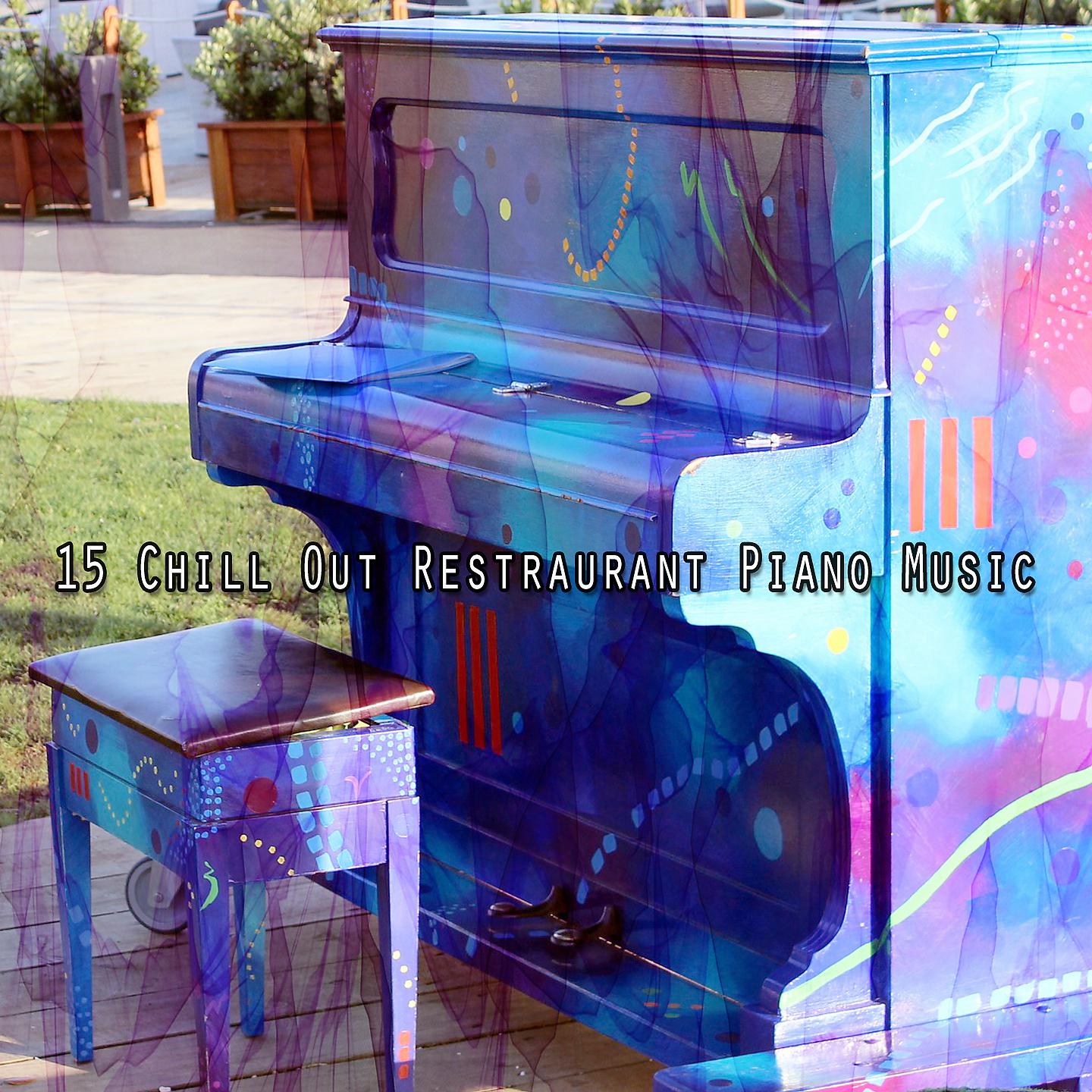 Постер альбома 15 Ресторан Chill Out Фортепианная музыка