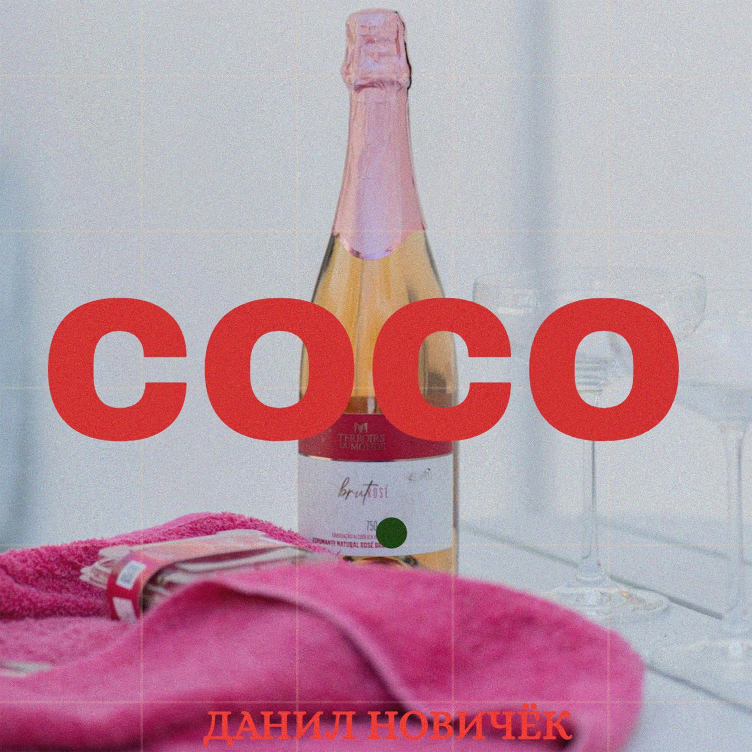Постер альбома COCO