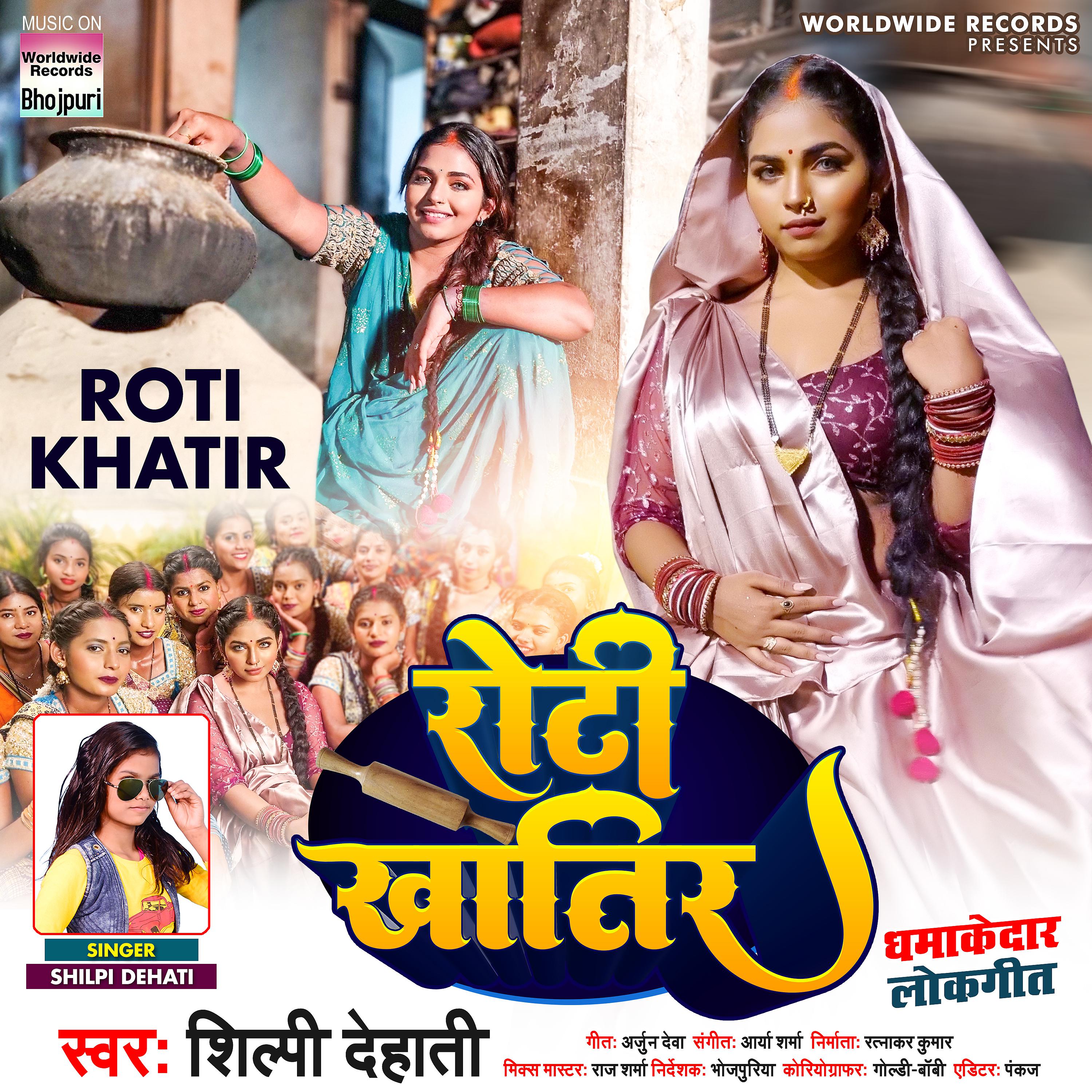 Постер альбома Roti Khatir