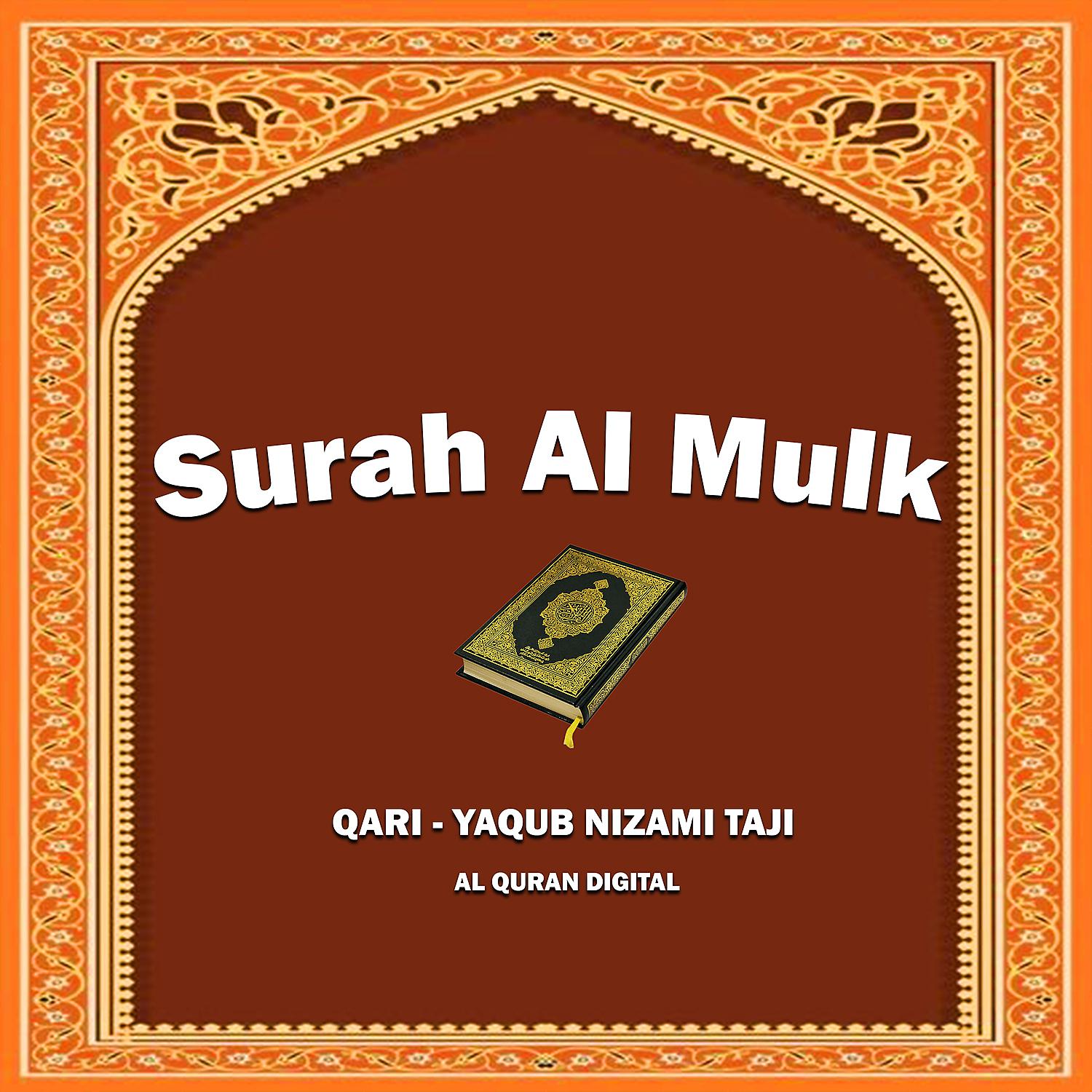 Постер альбома Surah Al Mulk