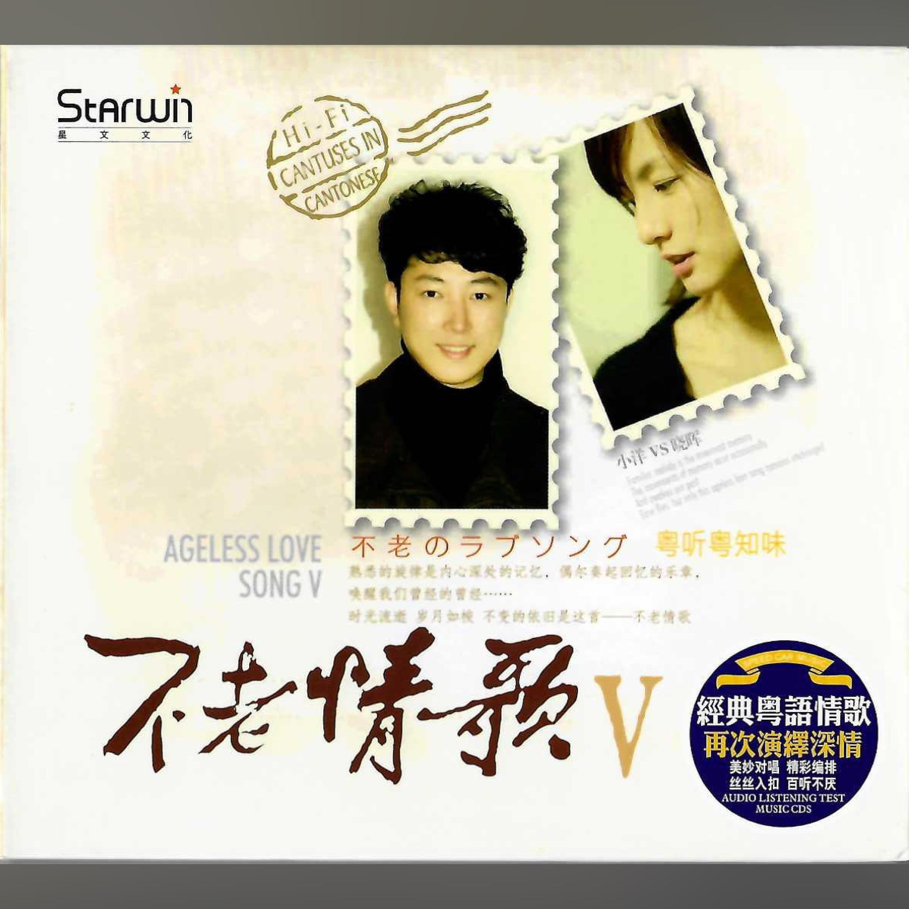 Постер альбома 不老情歌Vol.5