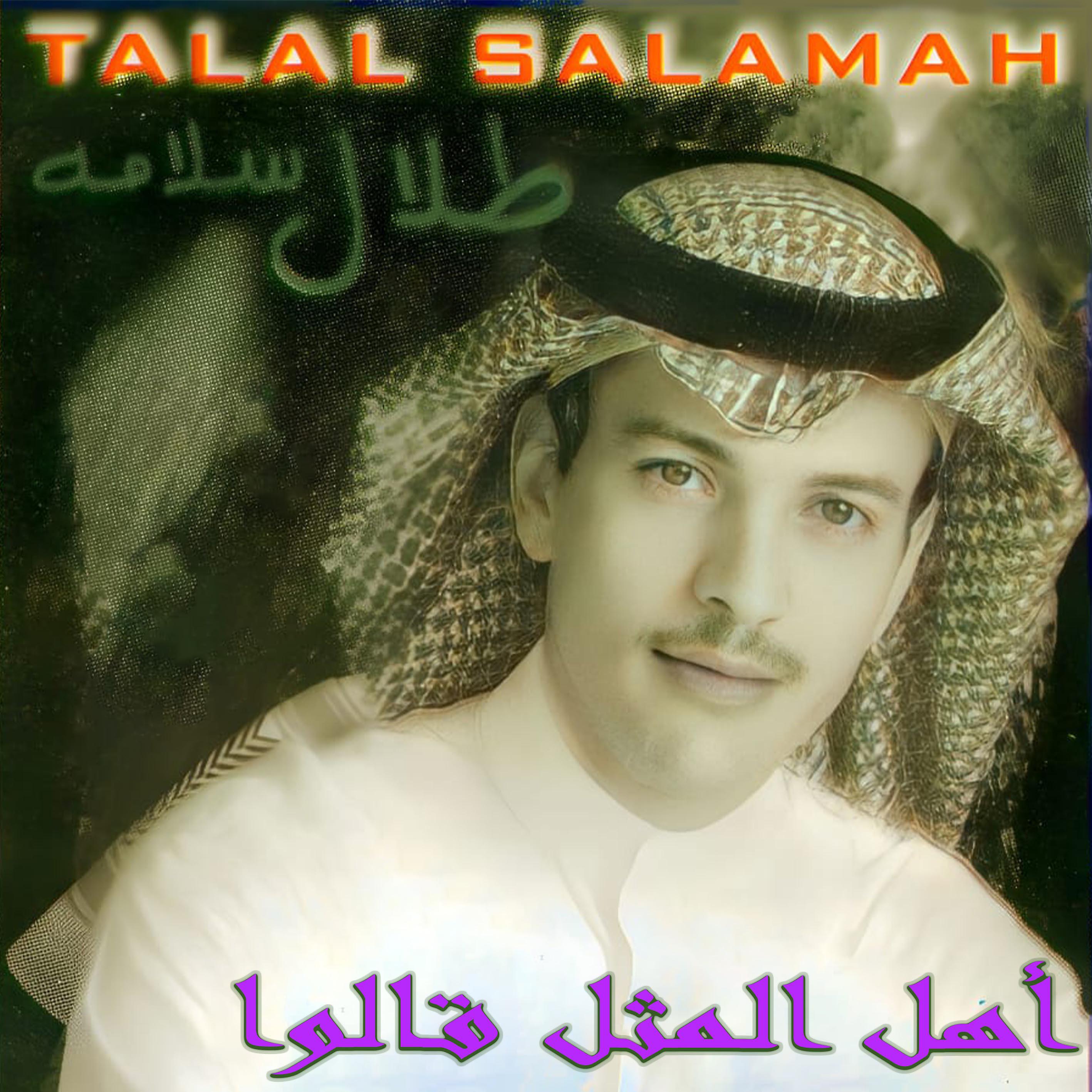 Постер альбома Ahlel Mathal Galou