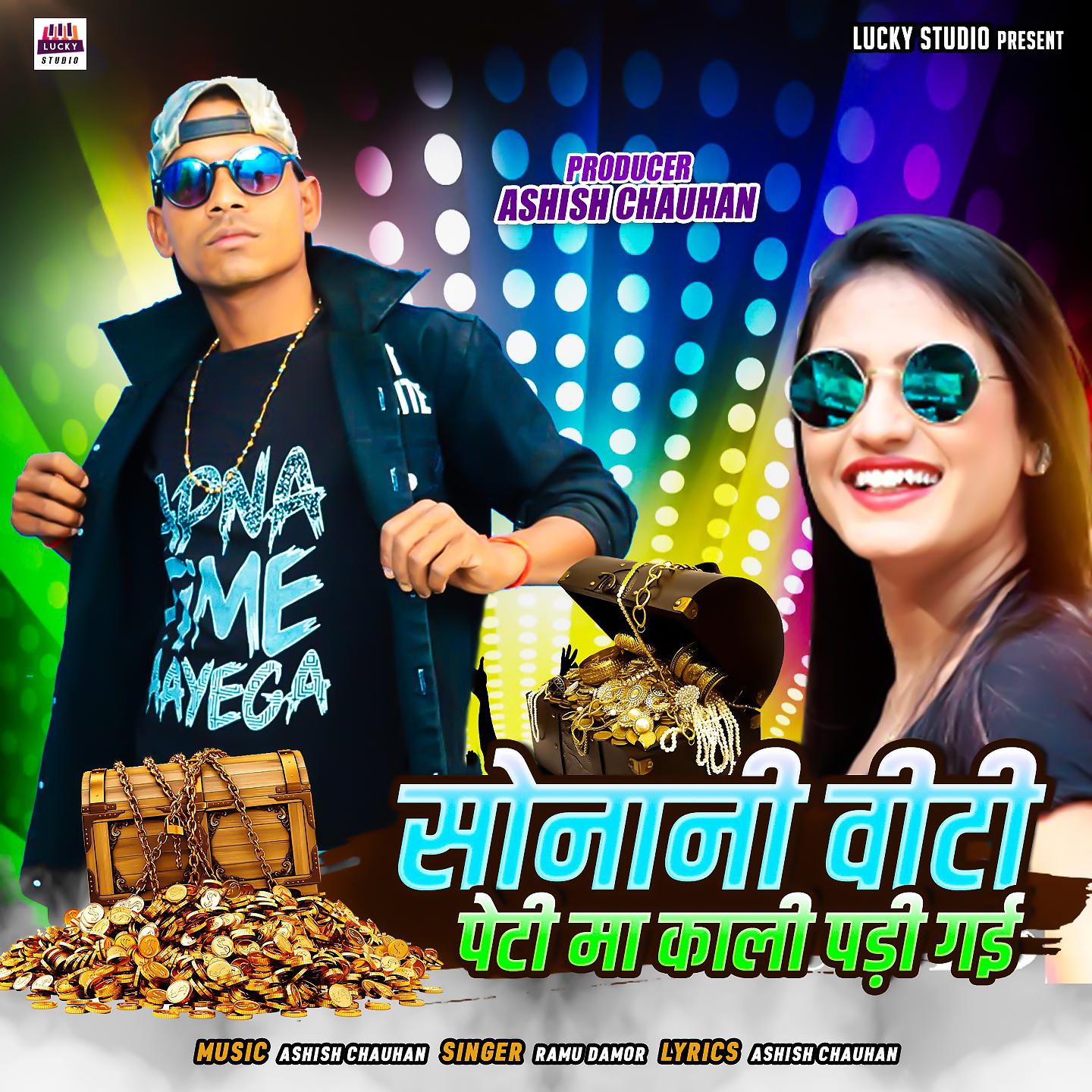 Постер альбома Sona Ni Viti Peti Me Kali Padigi