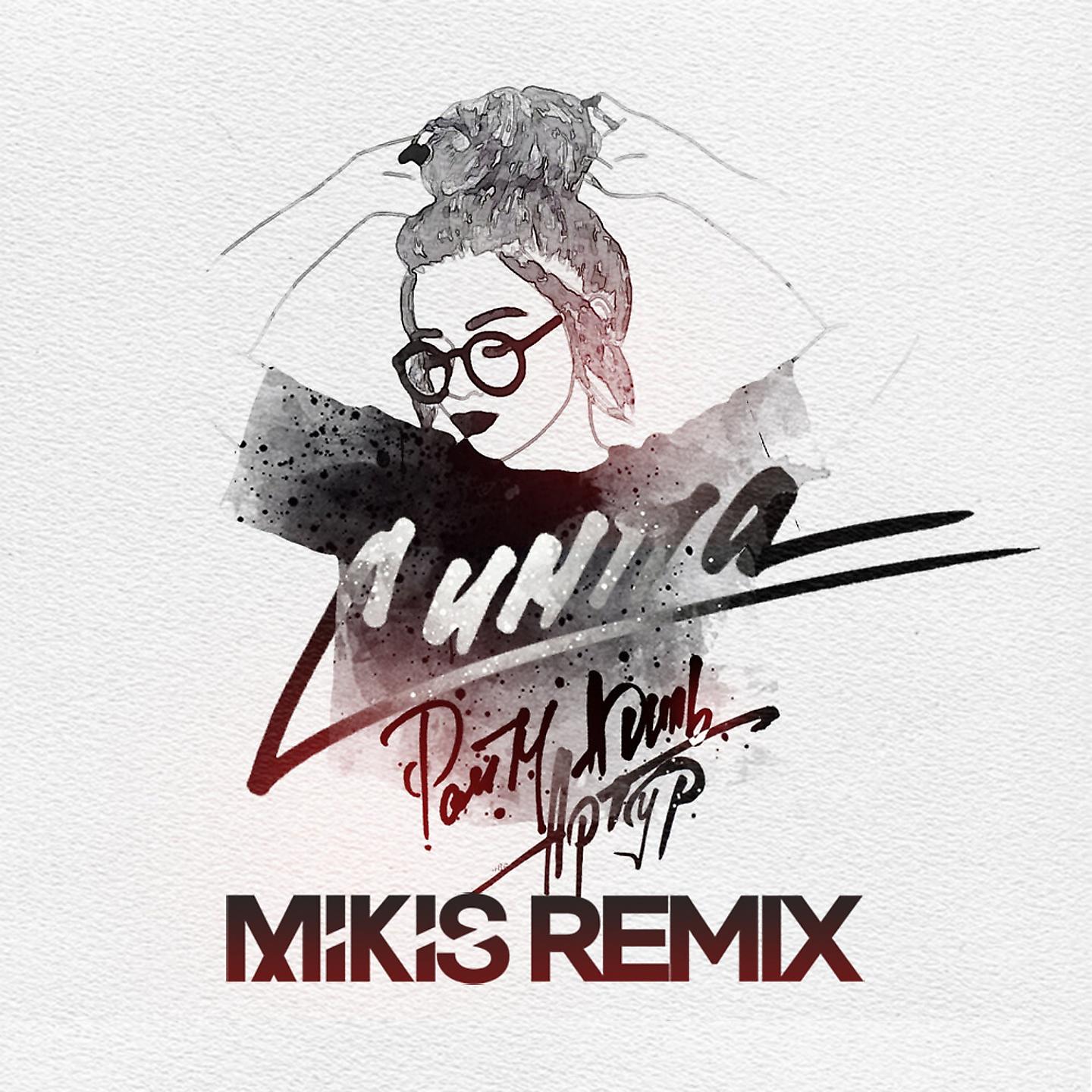 Постер альбома Симпа (Mikis Remix)