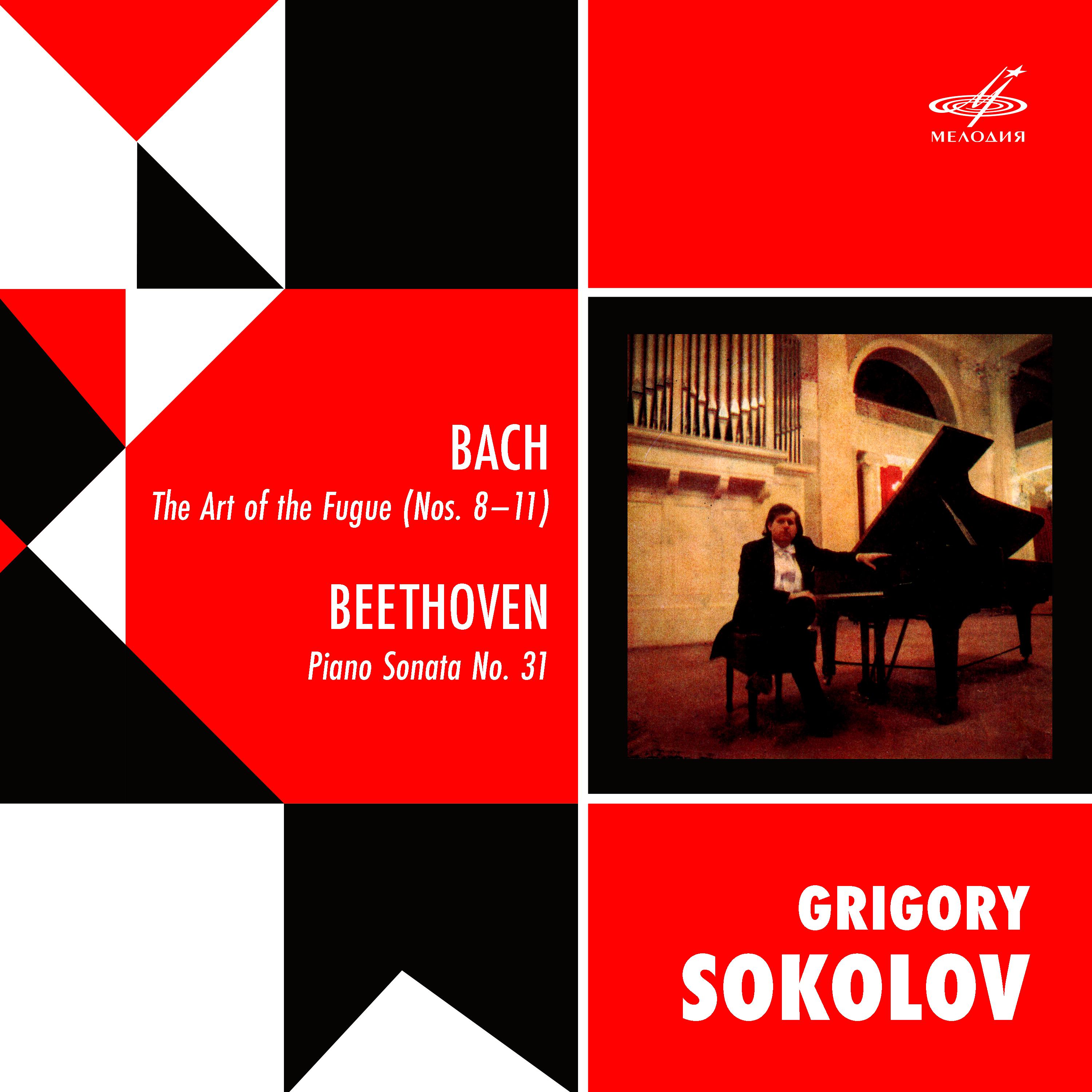 Постер альбома Григорий Соколов исполняет Баха и Бетховена