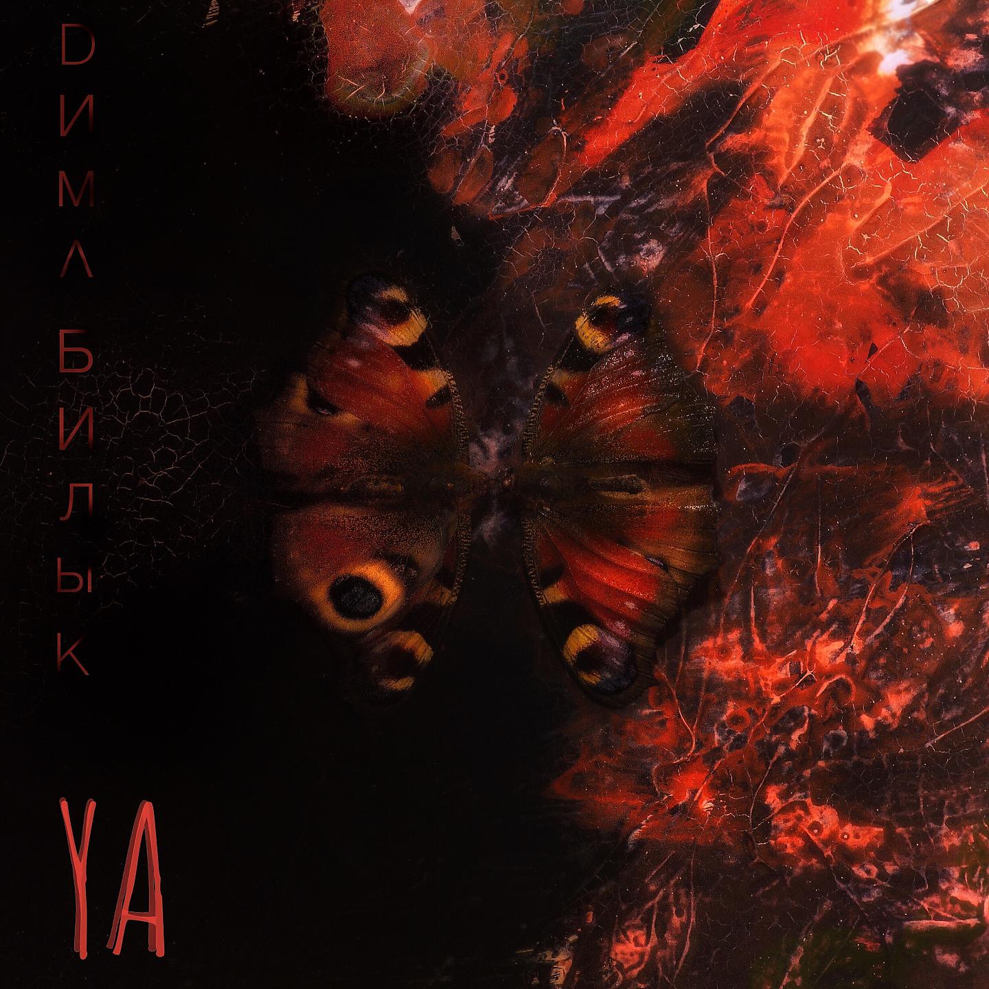 Постер альбома YA