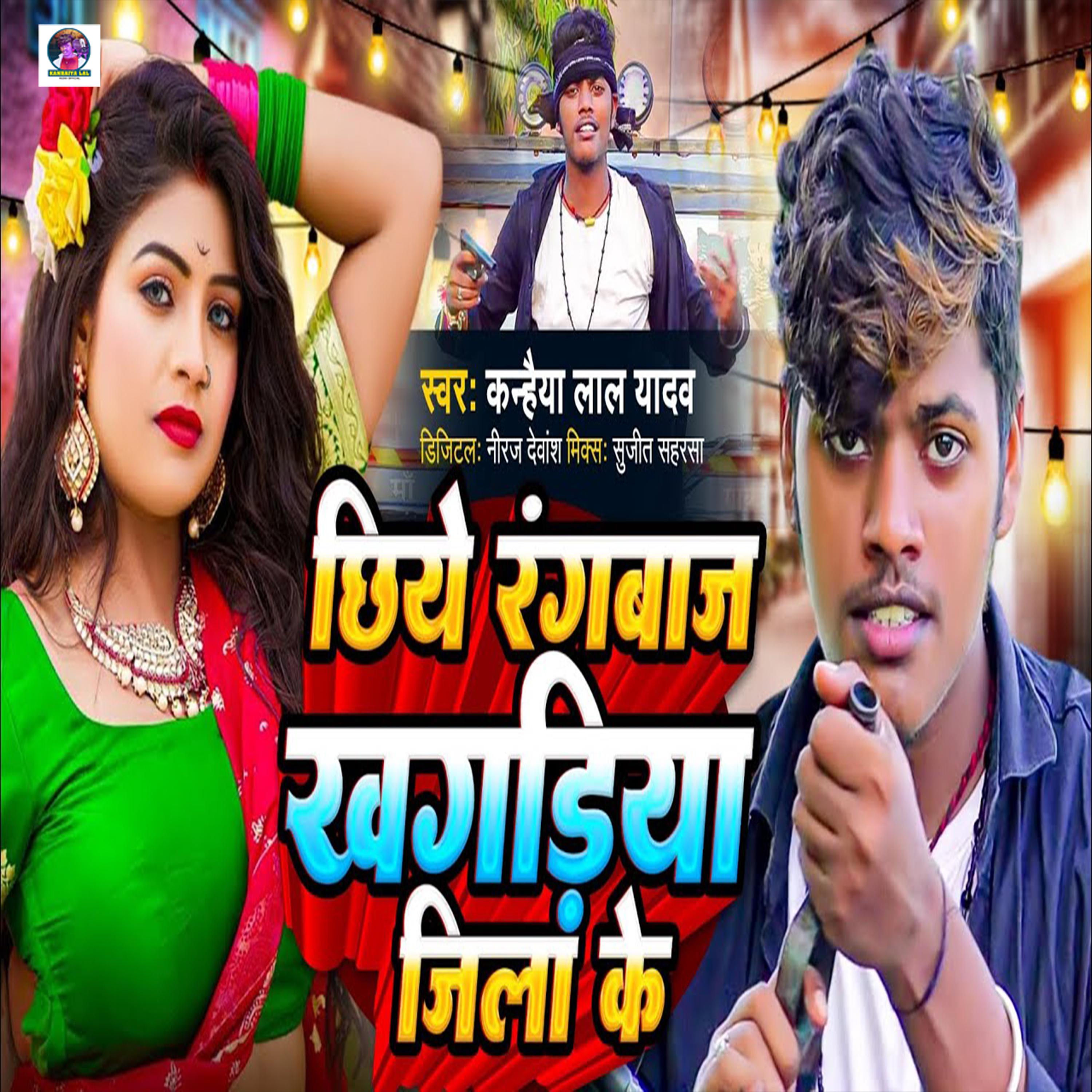 Постер альбома Chhiye Rangwaj Ham Khagriya Jila Ke
