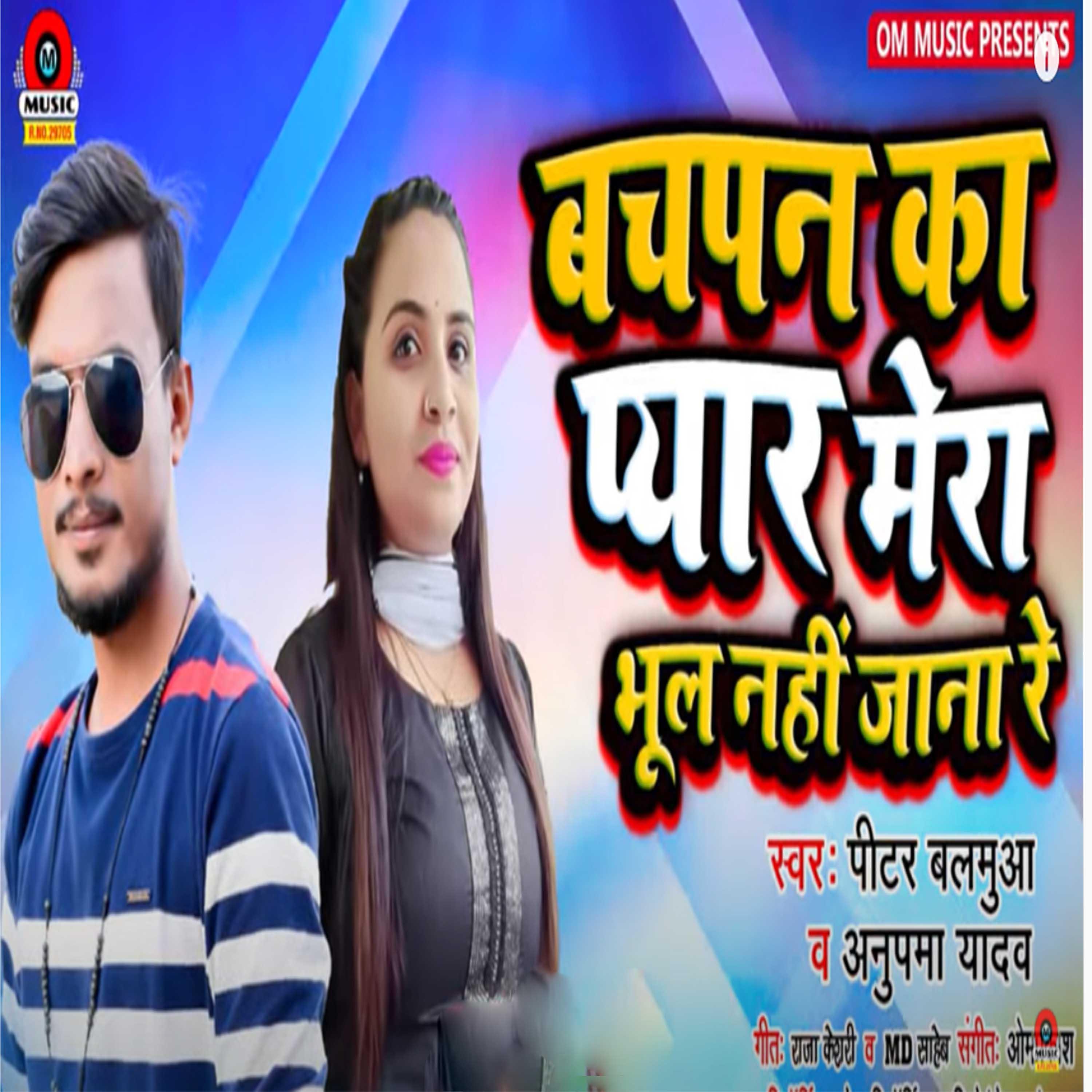 Постер альбома Bachapan Ka Pyar Mrea Bhool Nahi Jana Re - Single