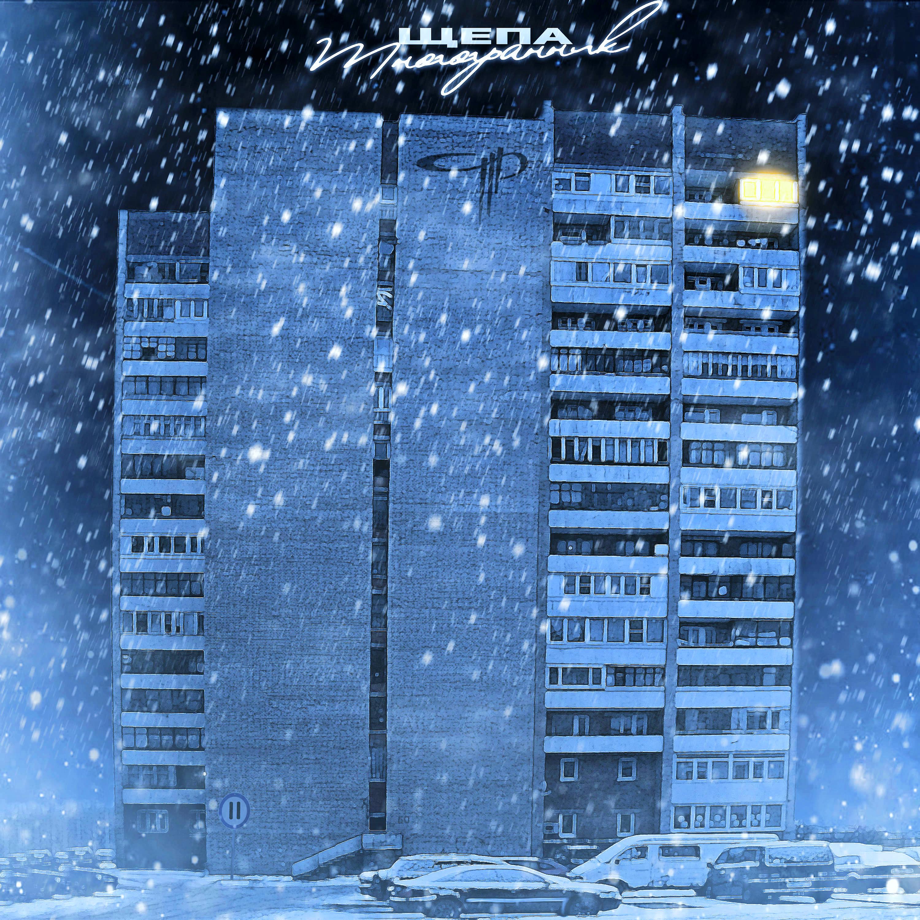 Постер альбома Многогранник