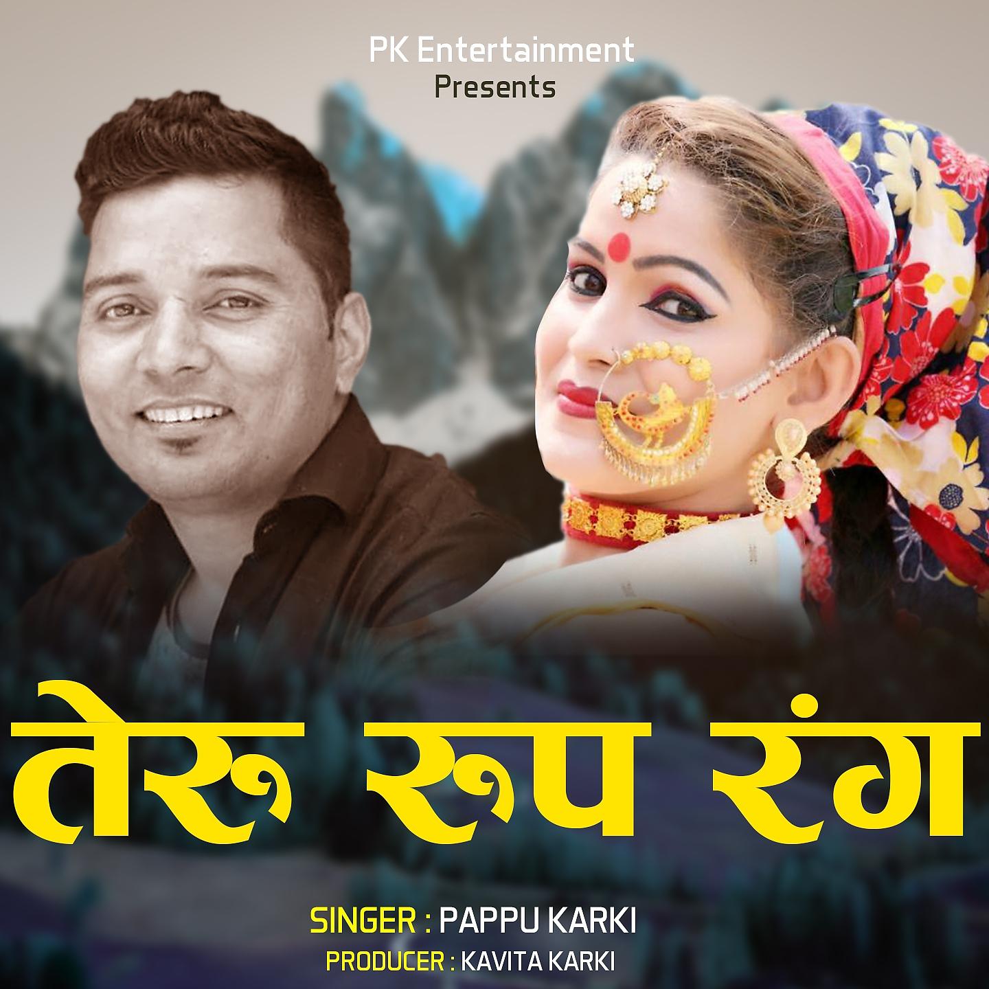 Постер альбома Teru Roop Rang