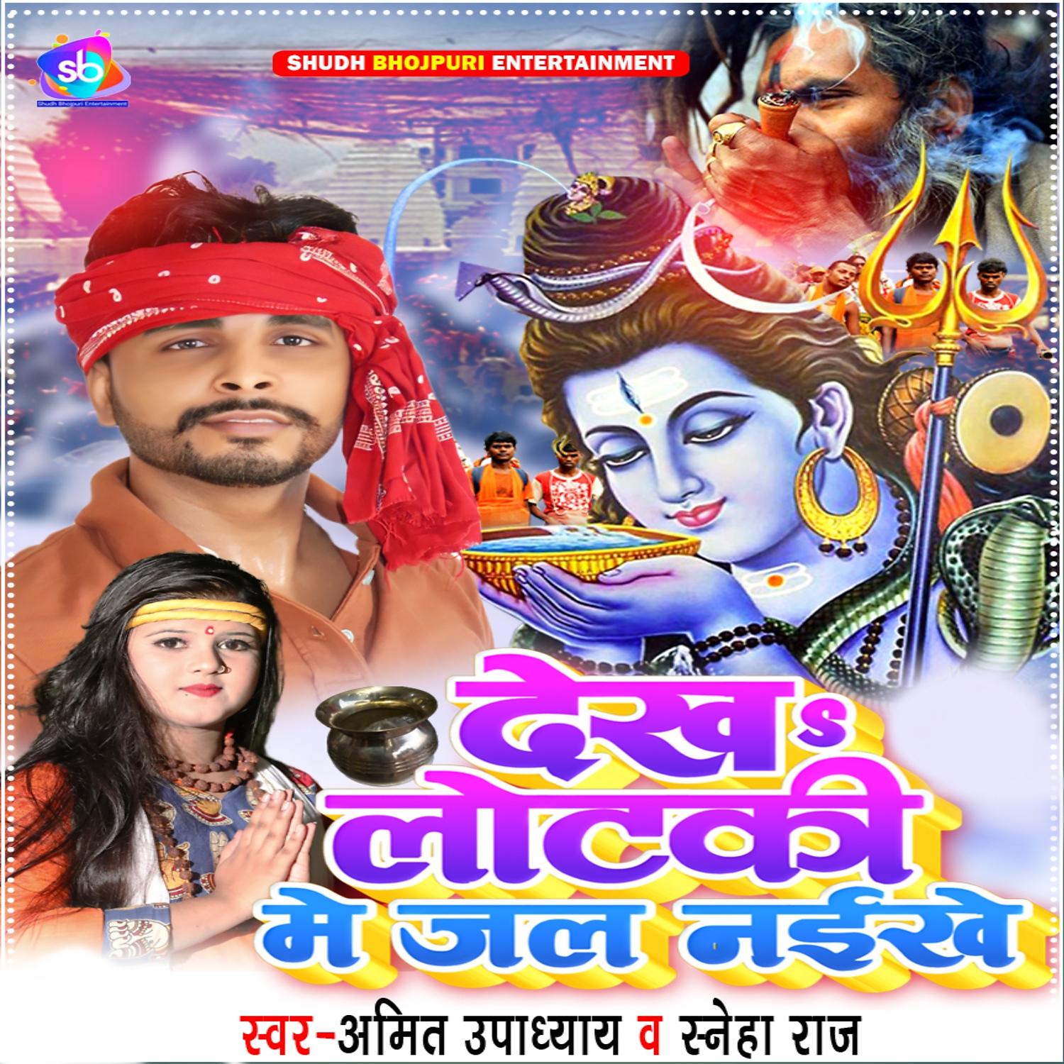 Постер альбома Dekha Lotki Me Jal Naikhe