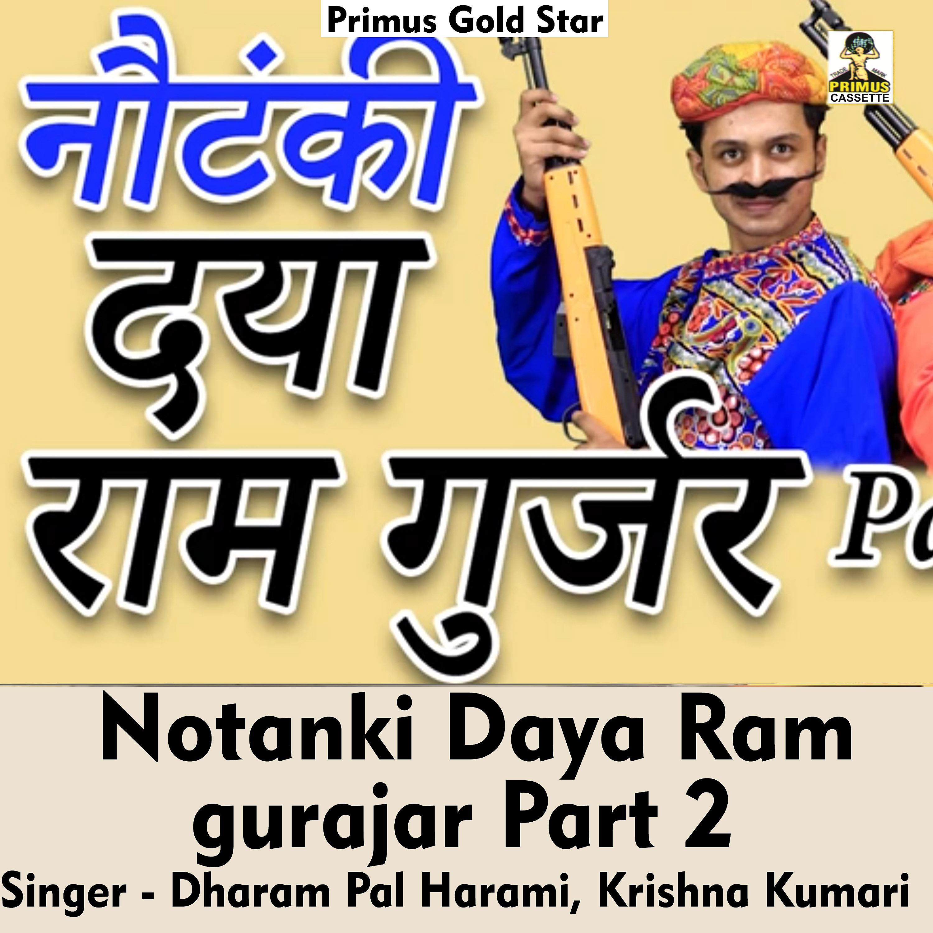 Постер альбома Notanki Daya Ram Gujjar Part 2