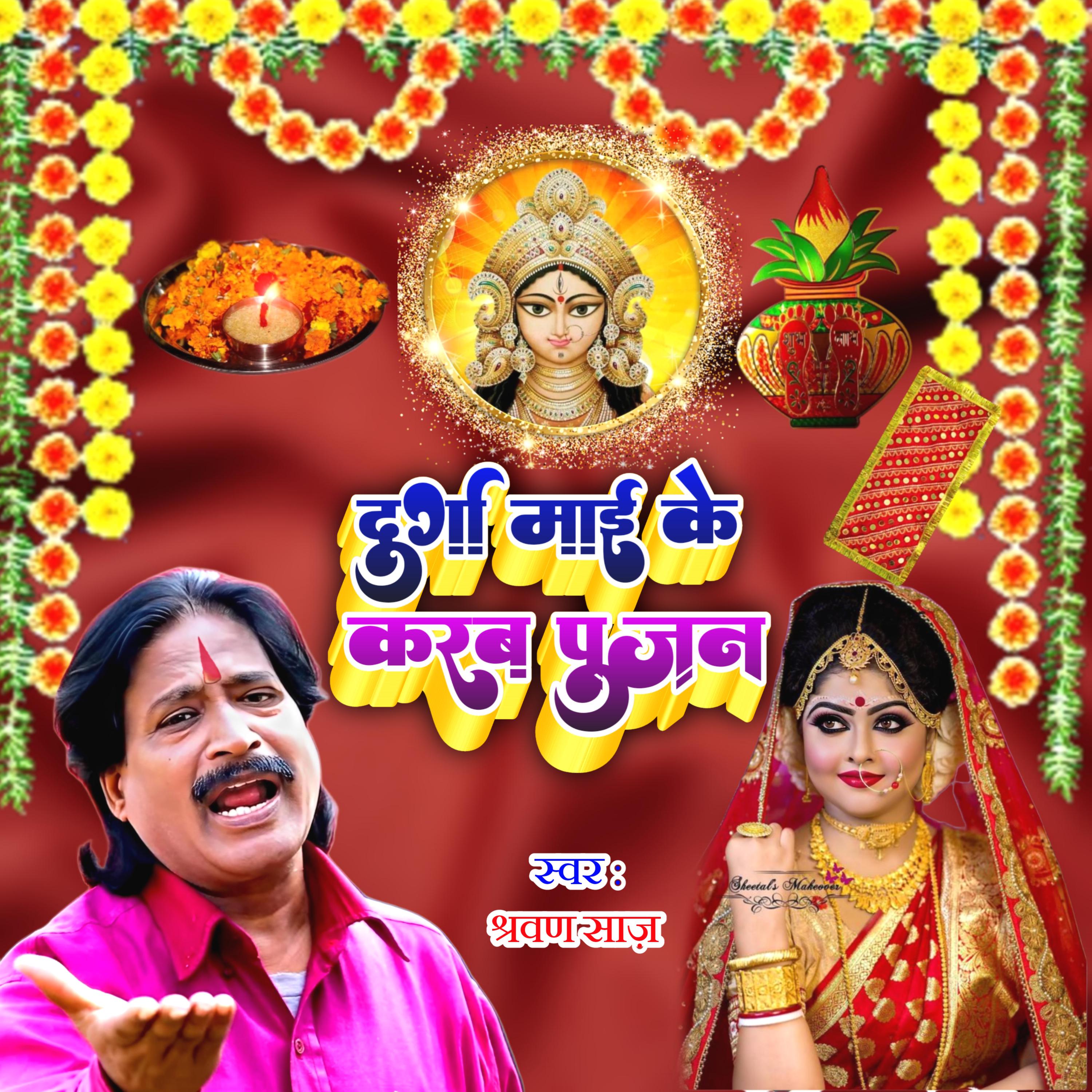 Постер альбома Durga Mai Ke Karab Pujan