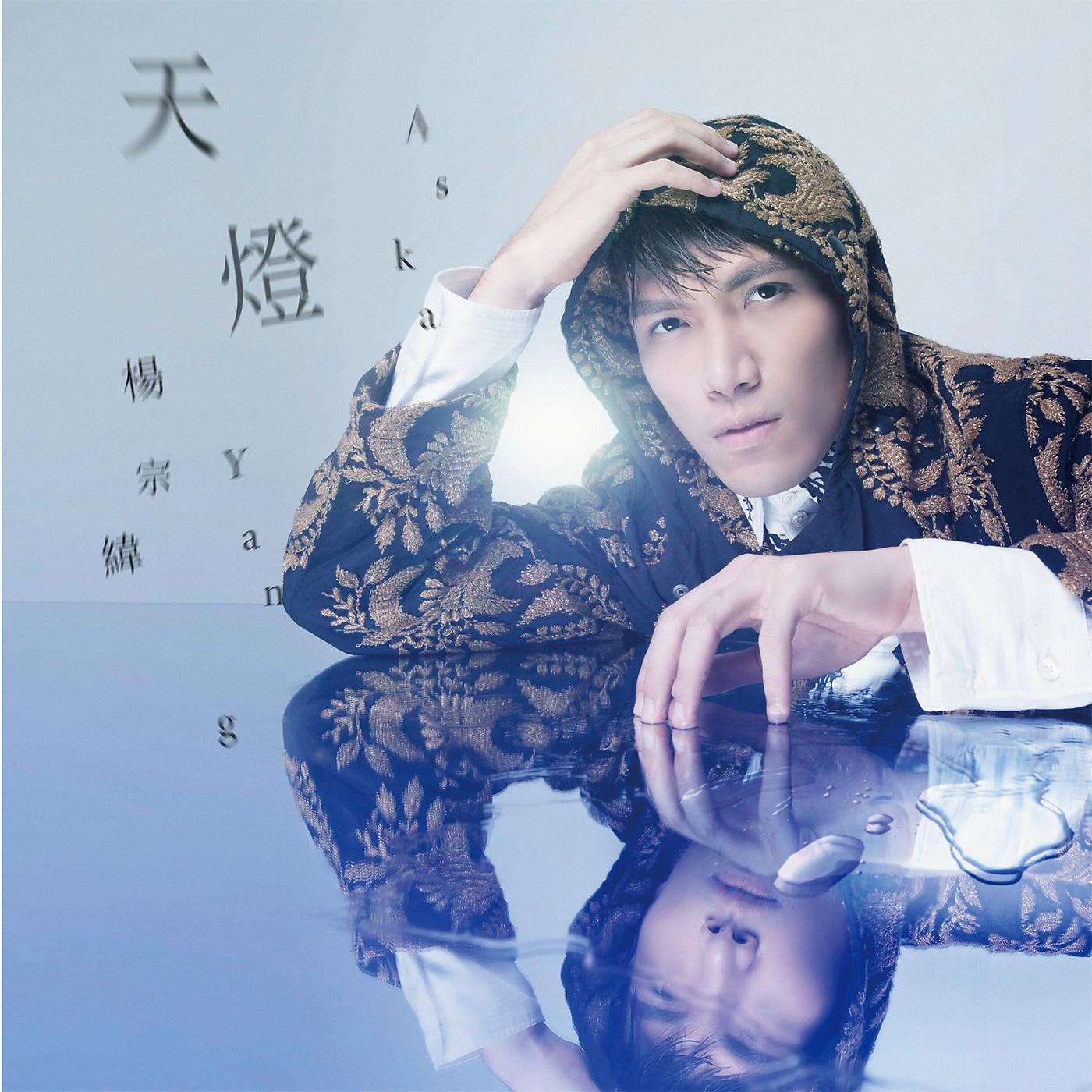 Постер альбома Tian Deng