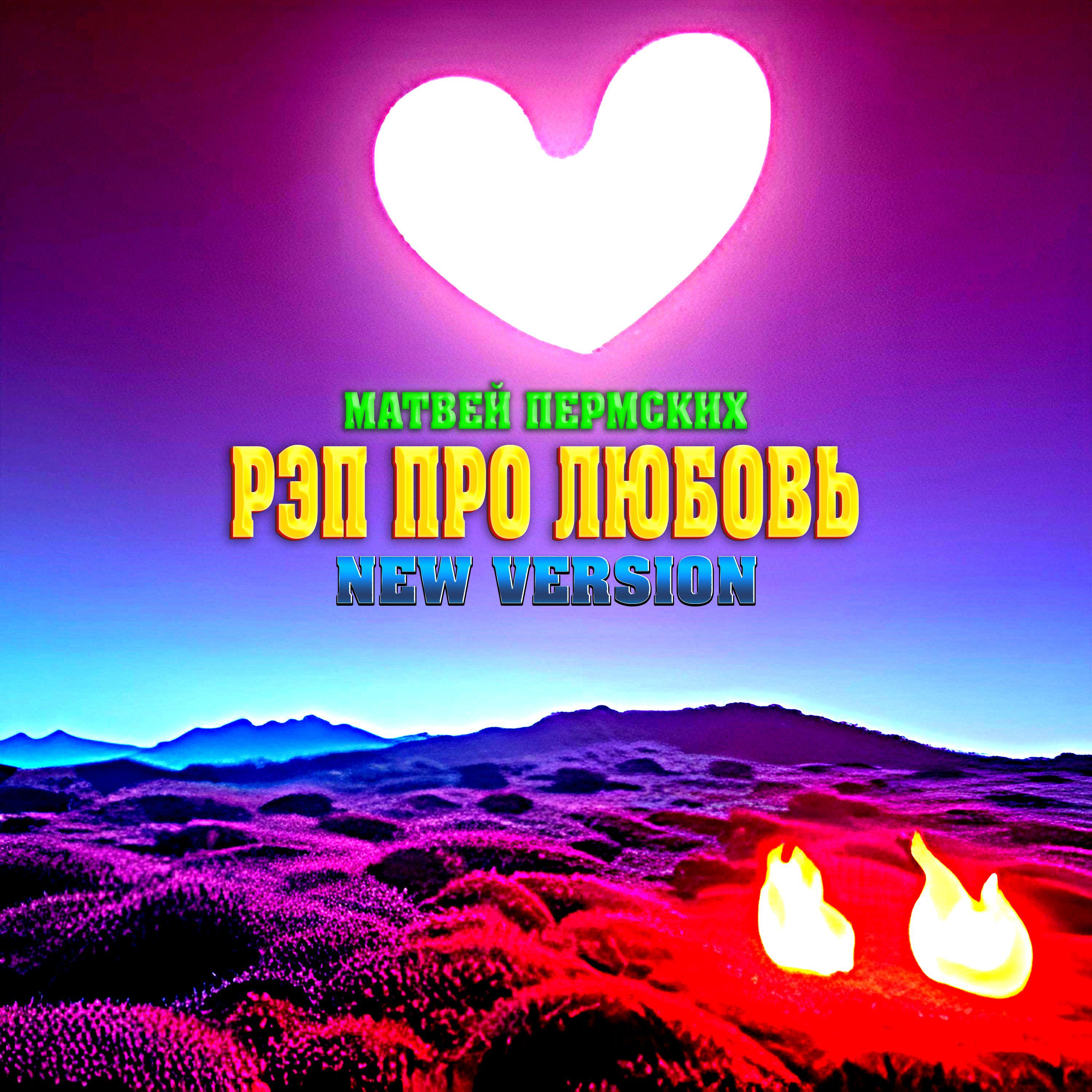 Постер альбома Рэп про любовь