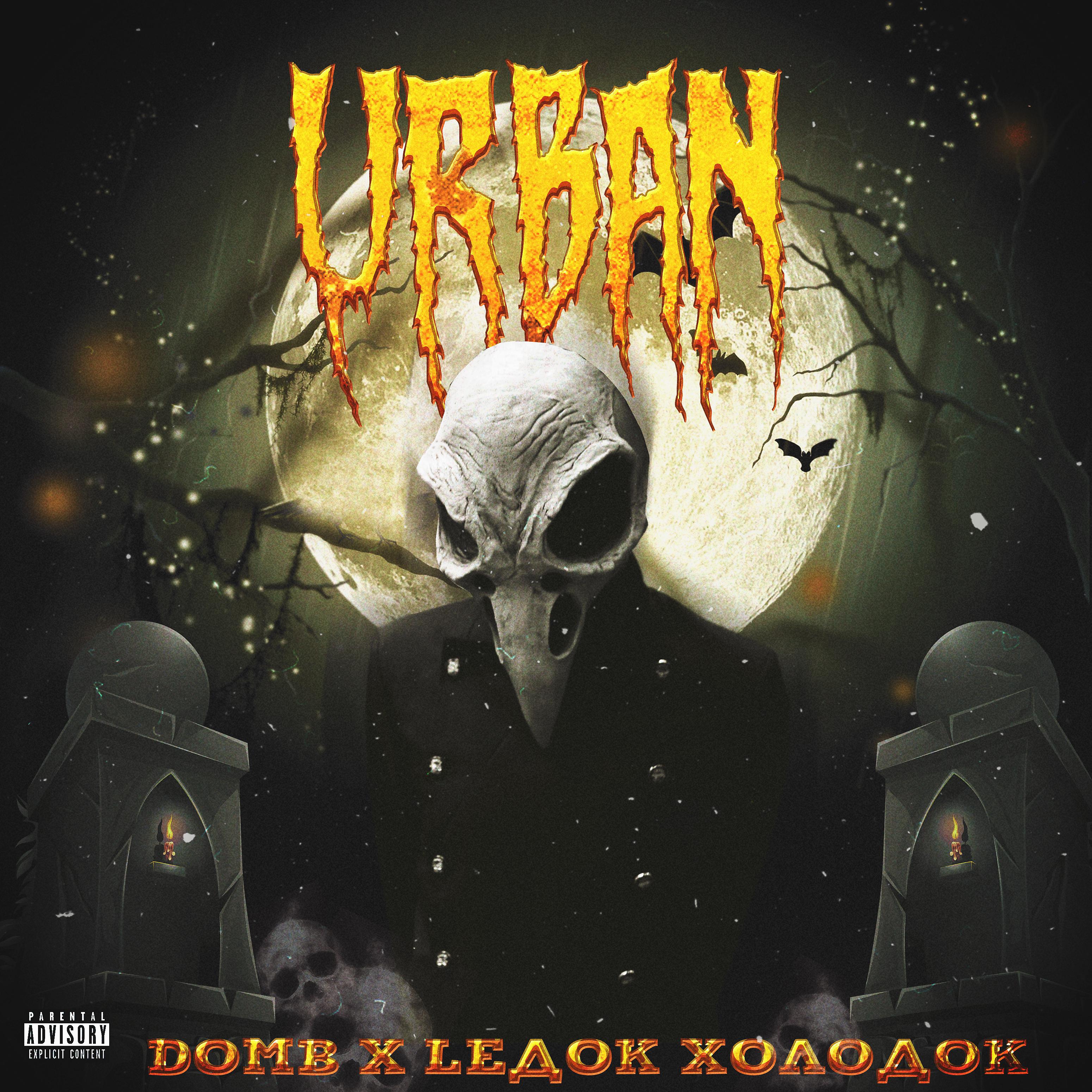Постер альбома Urban