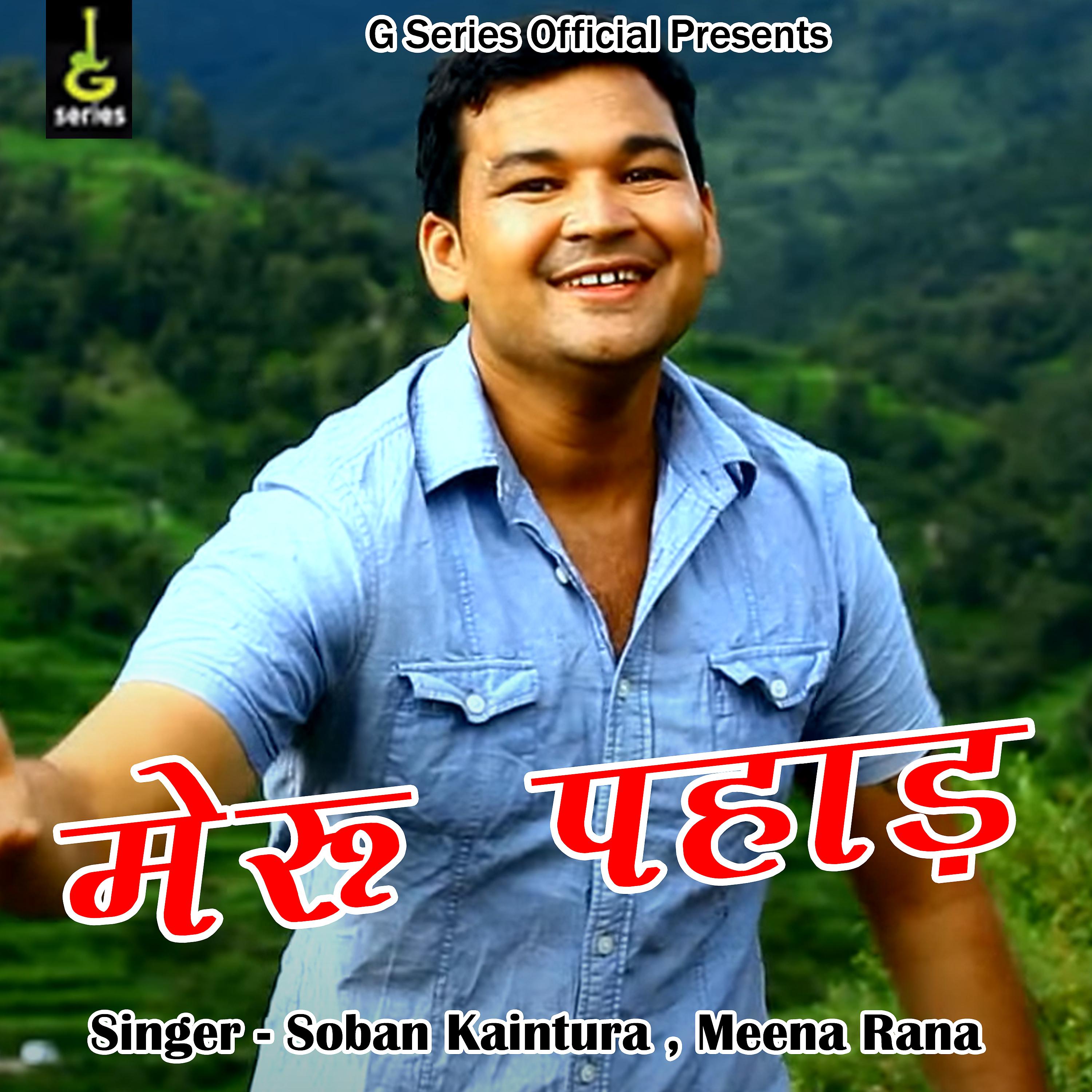 Постер альбома Meru Pahada