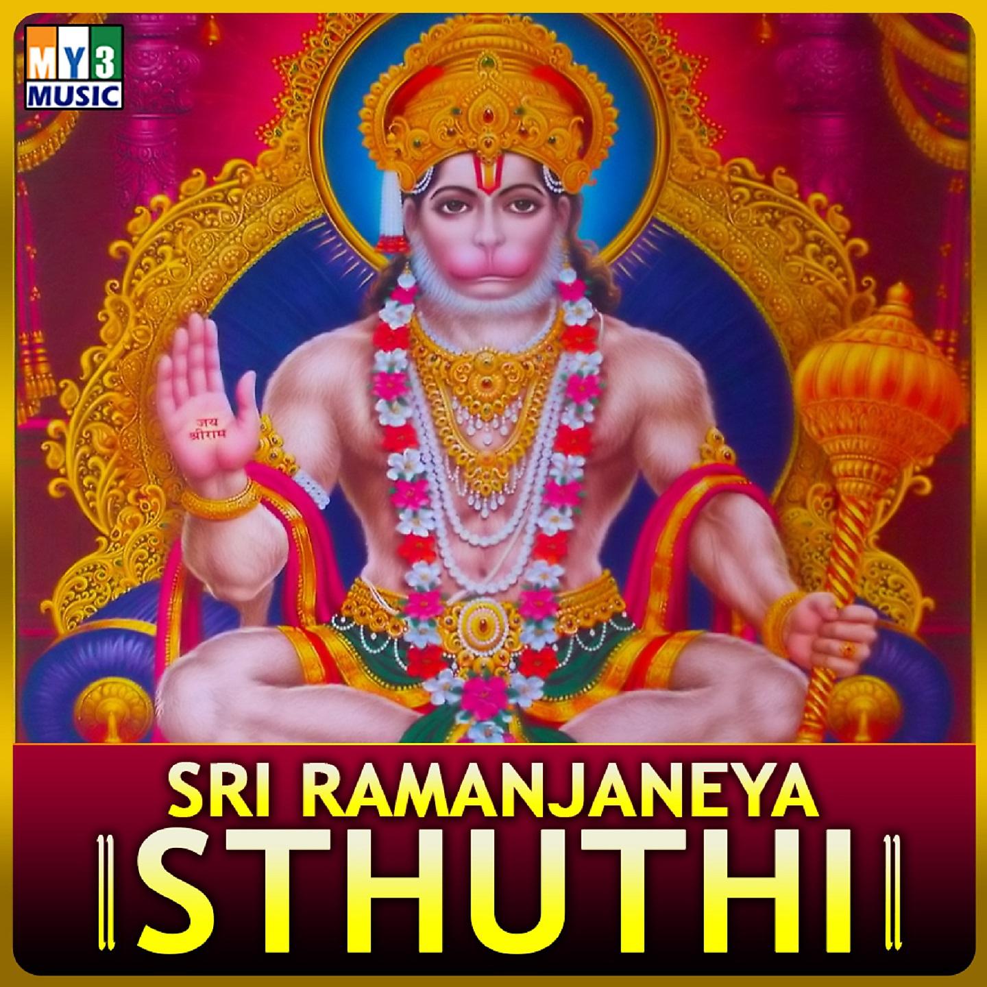 Постер альбома Sri Ramanjaneya Sthuthi
