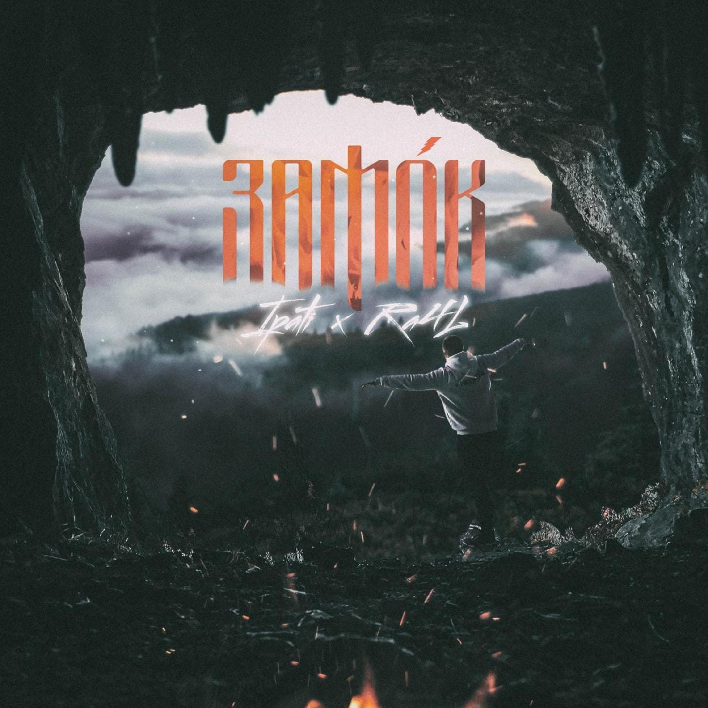Постер альбома Замок