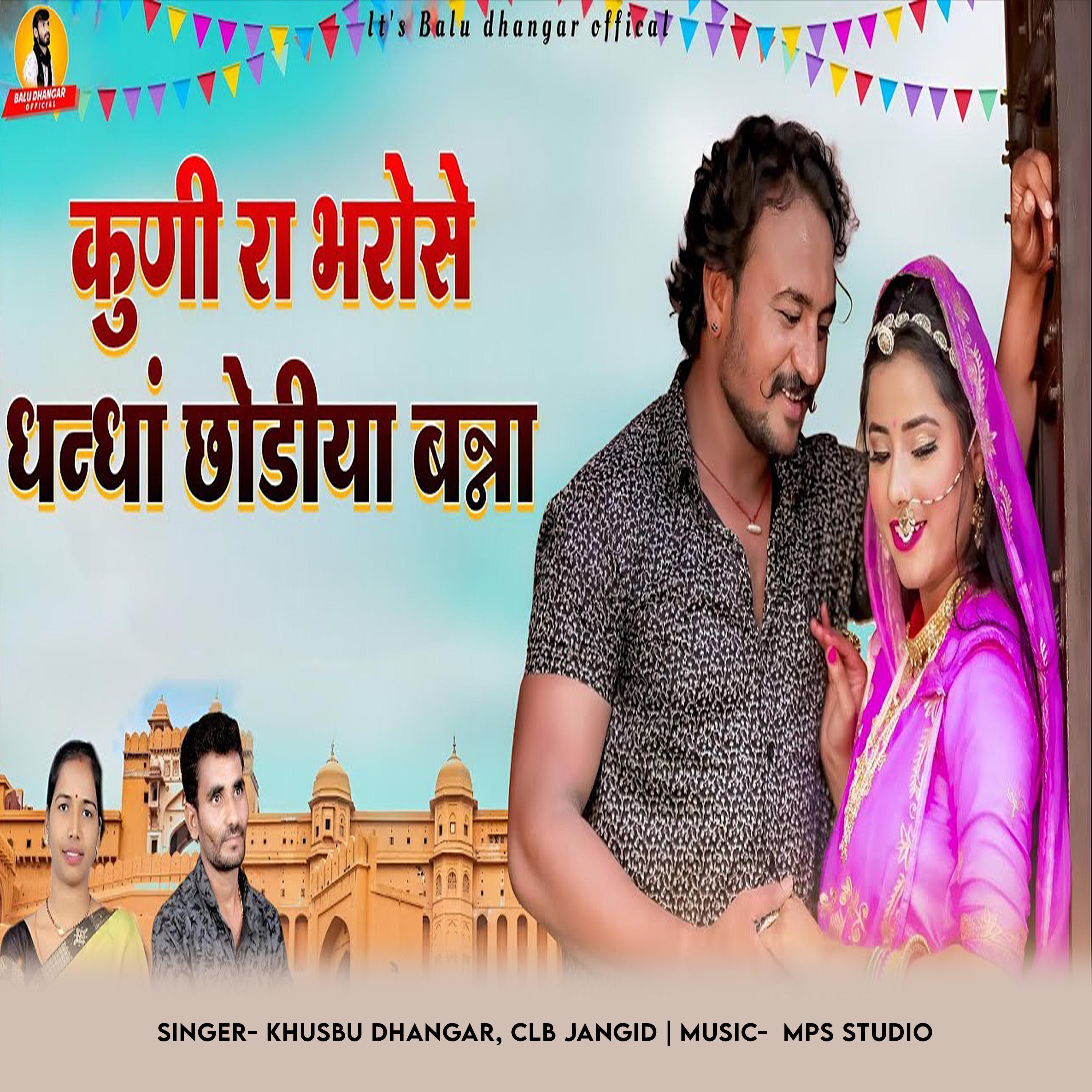 Постер альбома Kuni Ra Bharose Dhandha Chodiya Banna