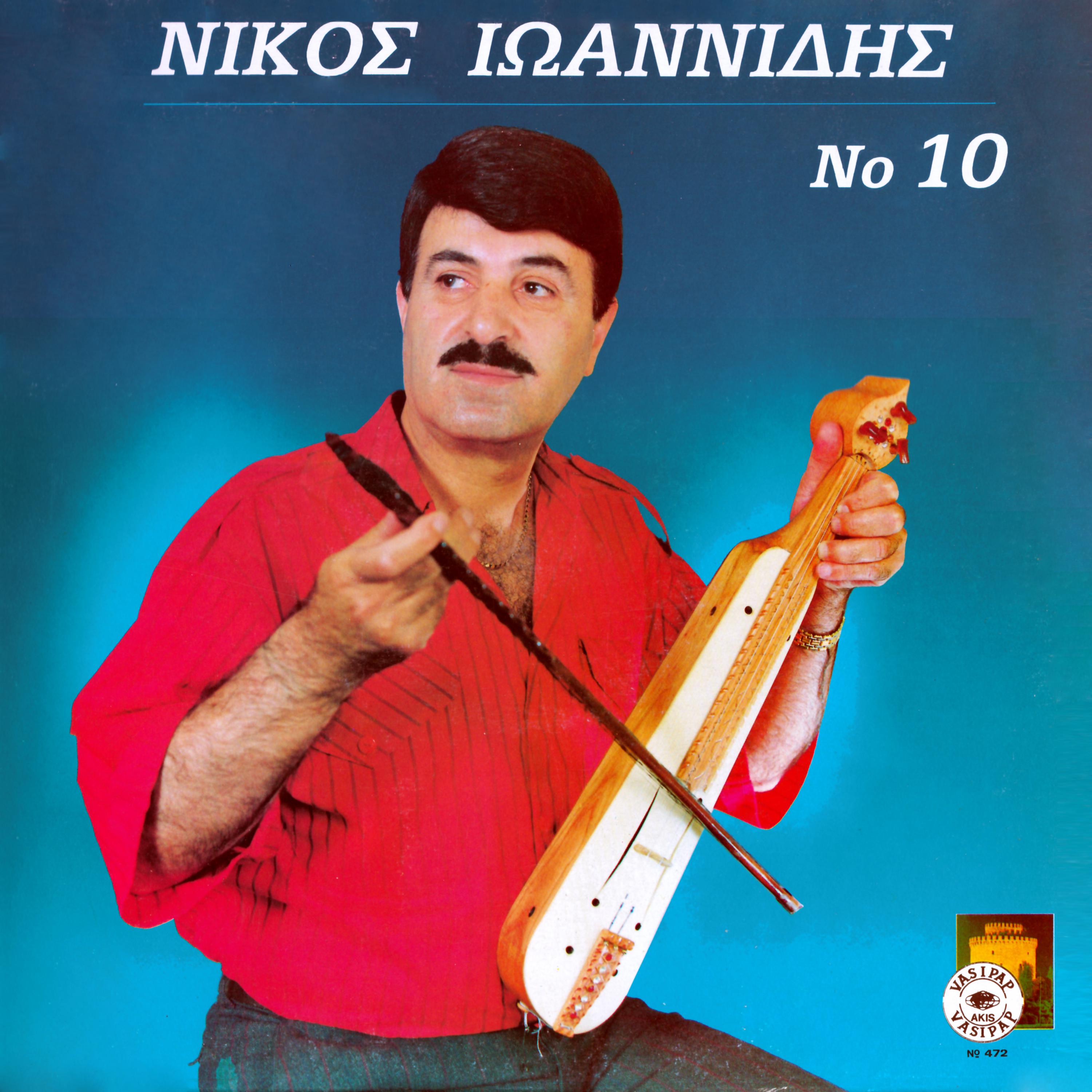Постер альбома Nikos Ioannidis No 10