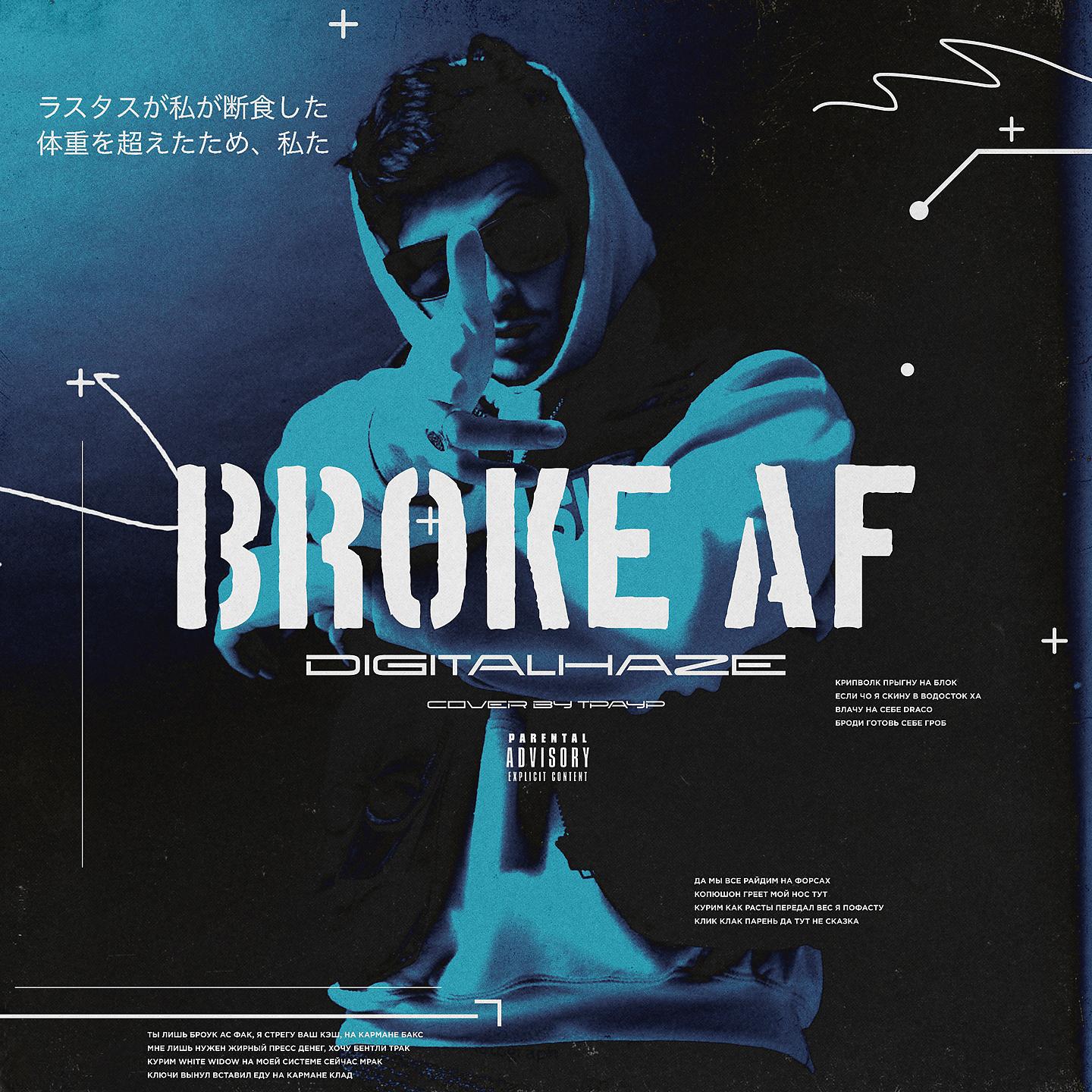 Постер альбома Brokeaf