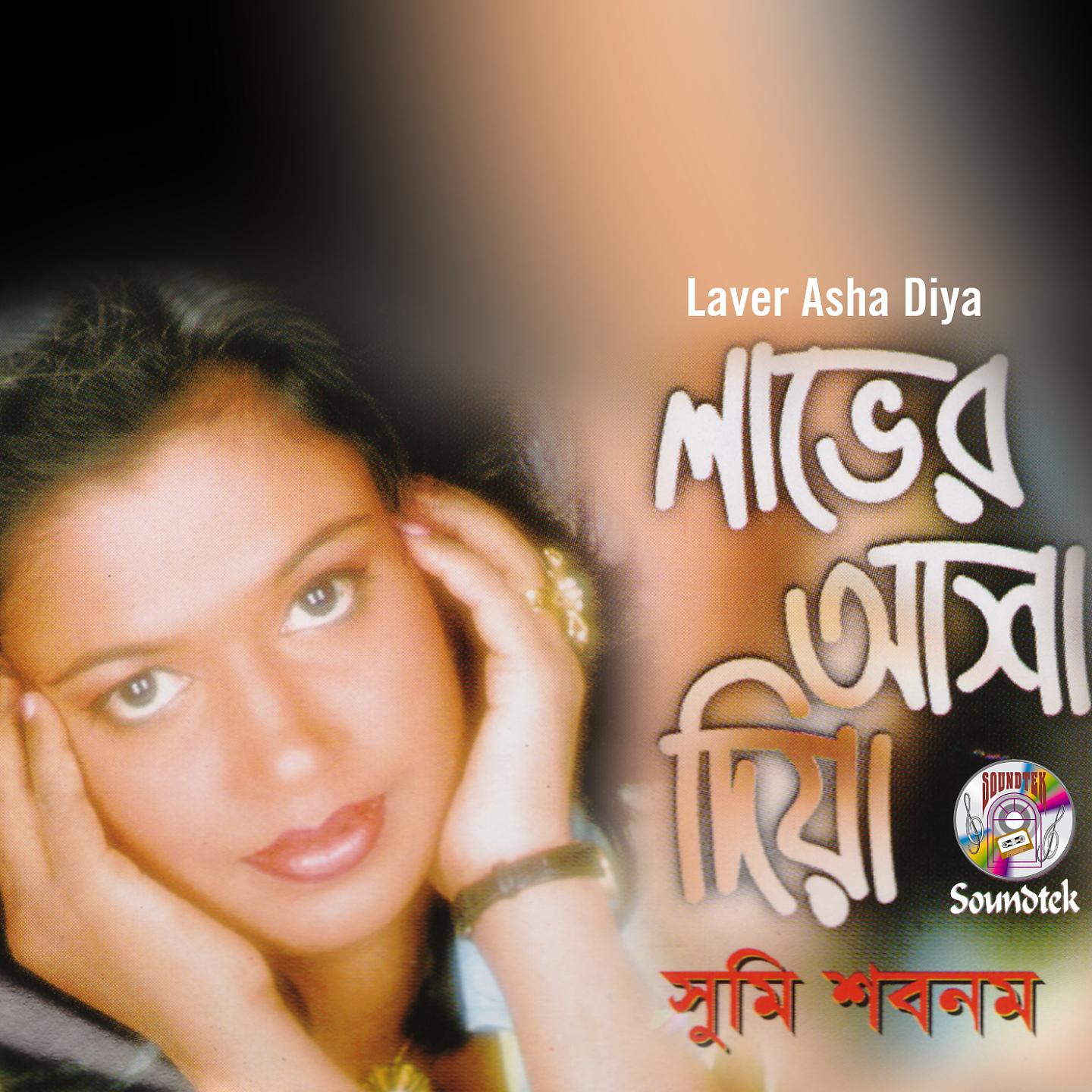 Постер альбома Laver Asha Diya