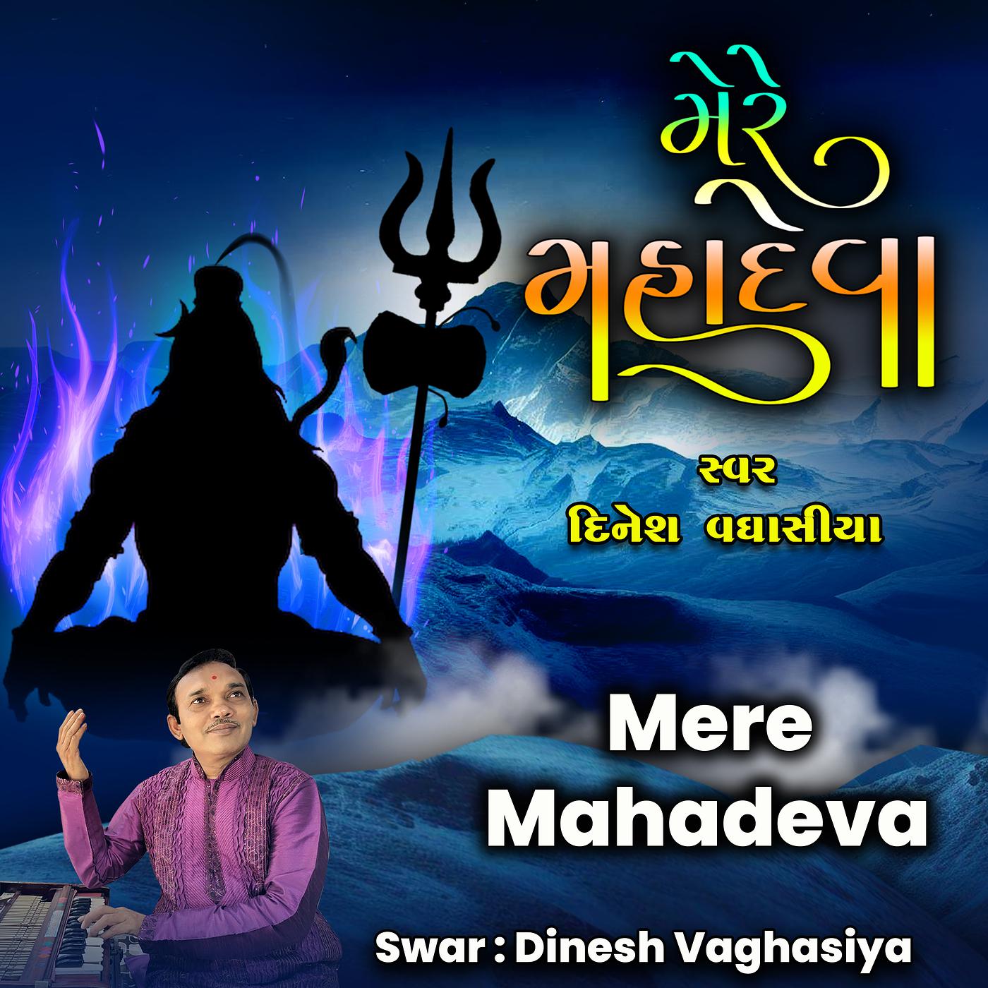 Постер альбома Mere Mahadeva