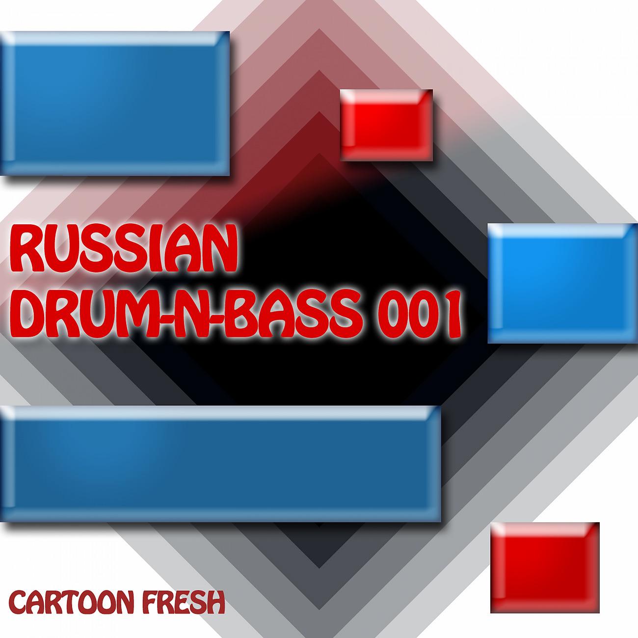 Постер альбома Russian Drum-N-Bass 001