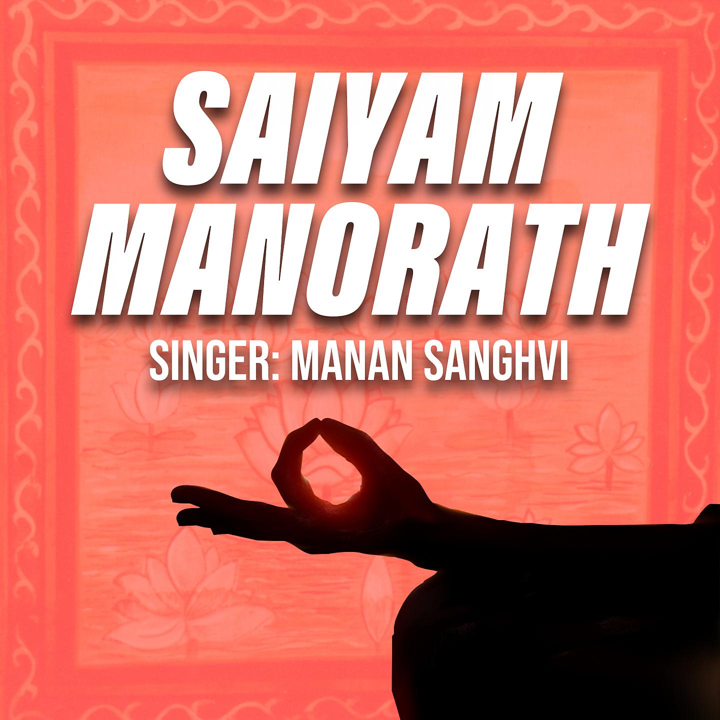 Постер альбома Saiyam Manorath