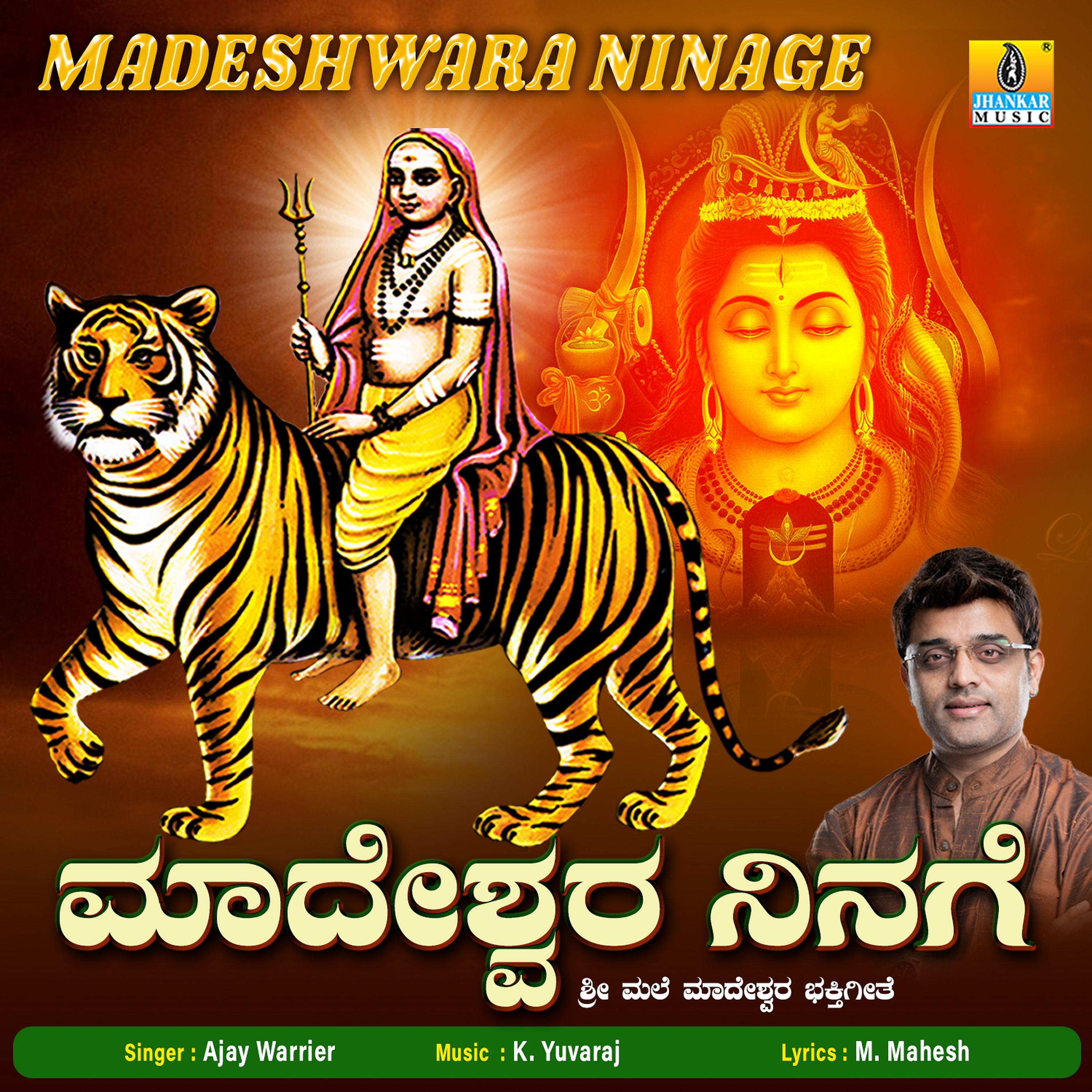 Постер альбома Madeshwara Ninage - Single