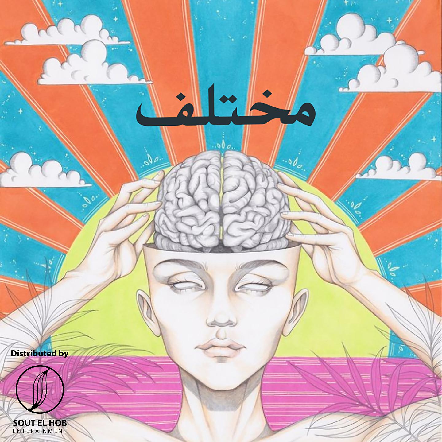 Постер альбома Mokhtalef