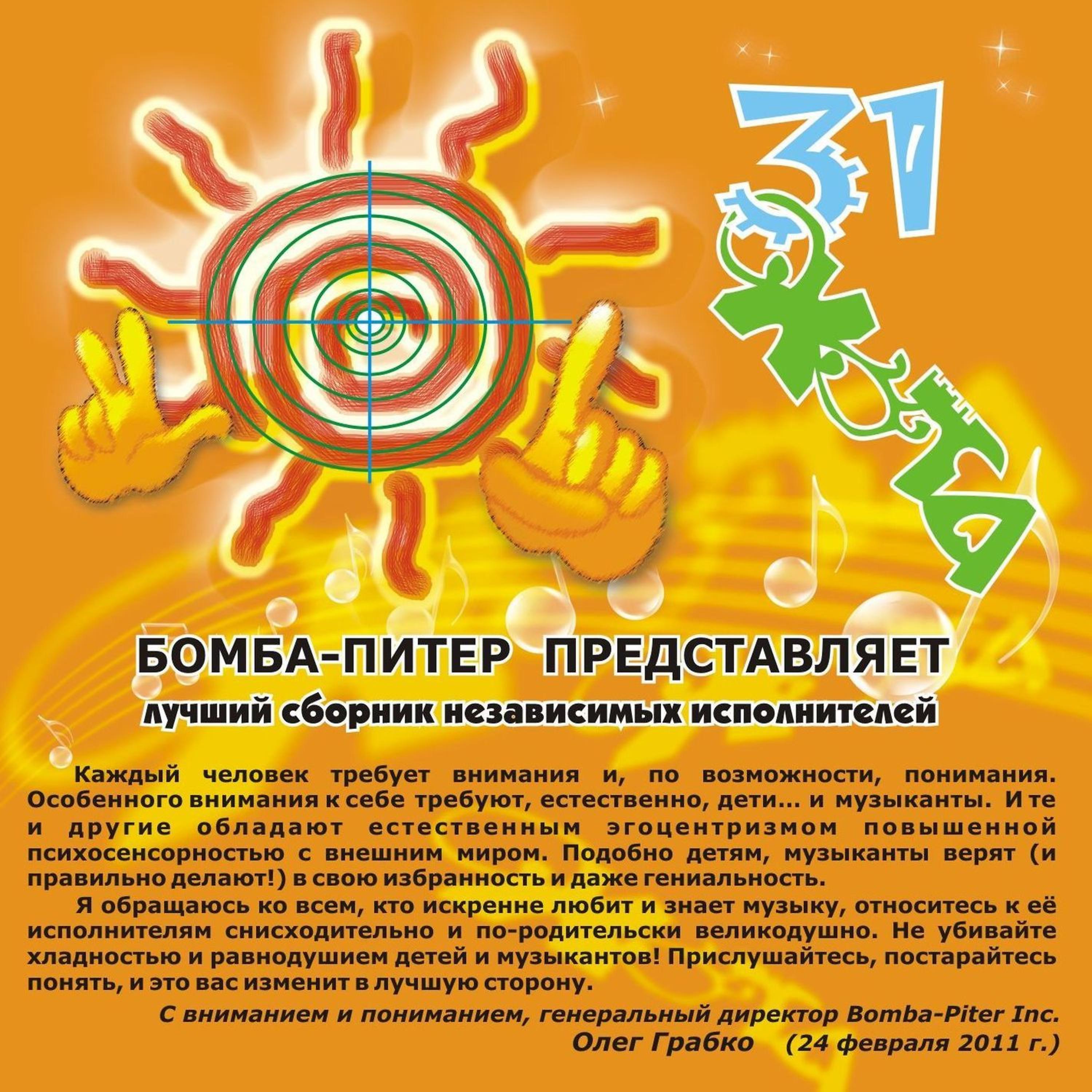 Постер альбома Охота 31