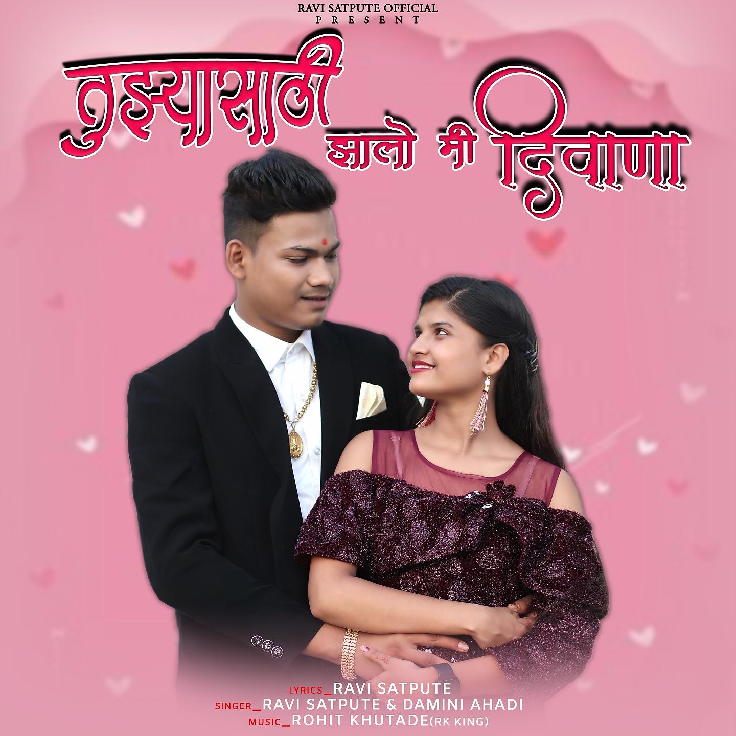 Постер альбома Tuzyasathi Zalo Mi Diwana