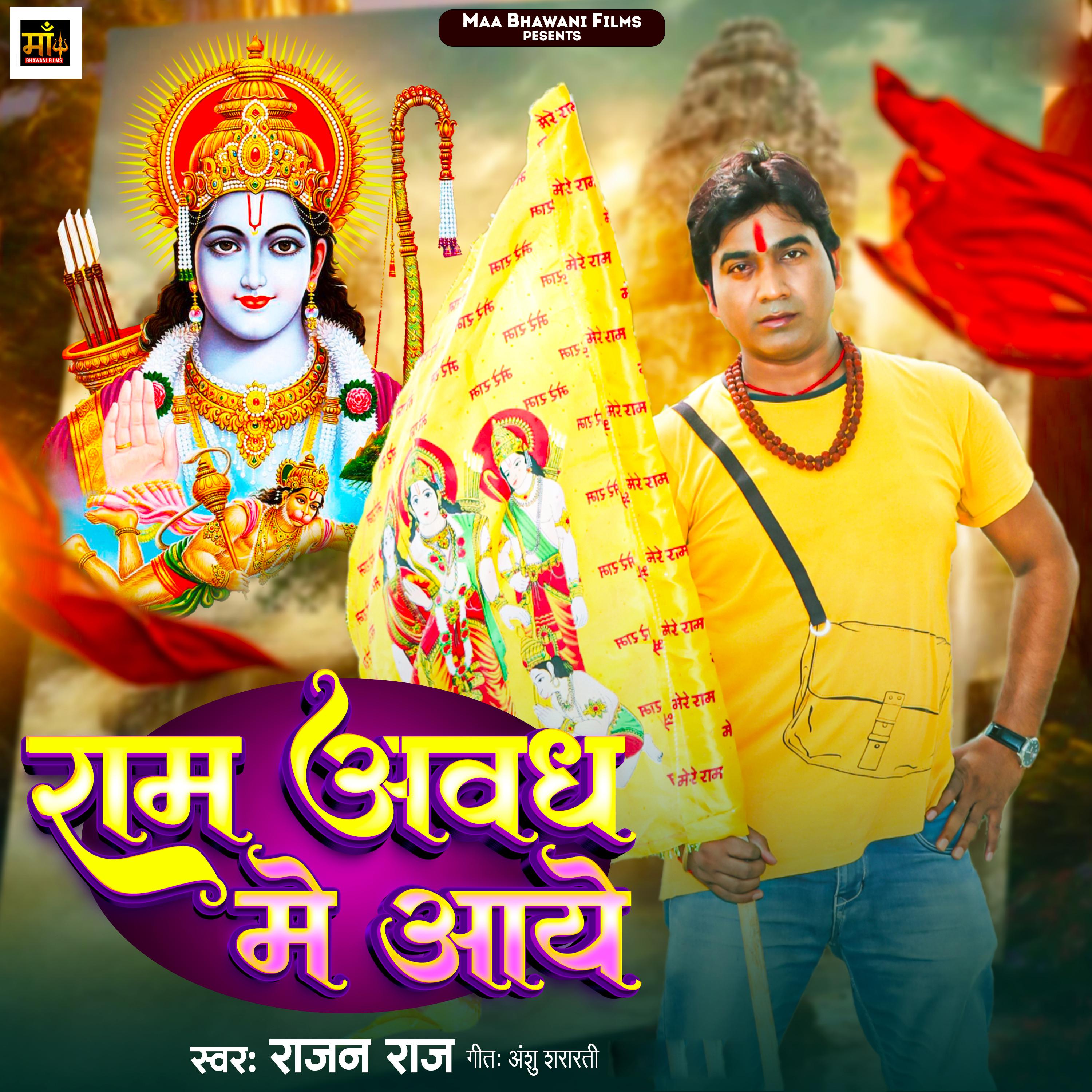 Постер альбома Ram Avadh me Aaye