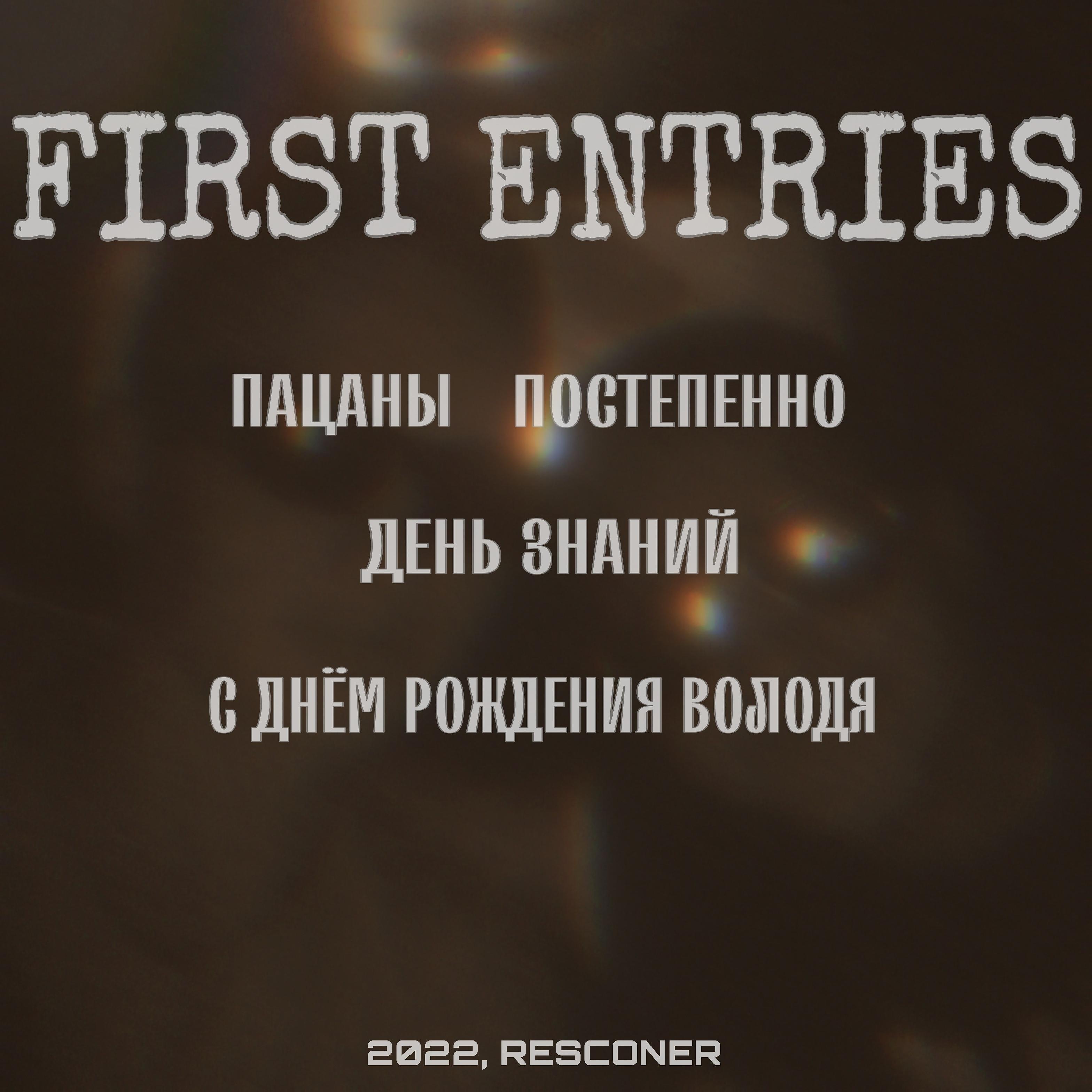 Постер альбома First Entries