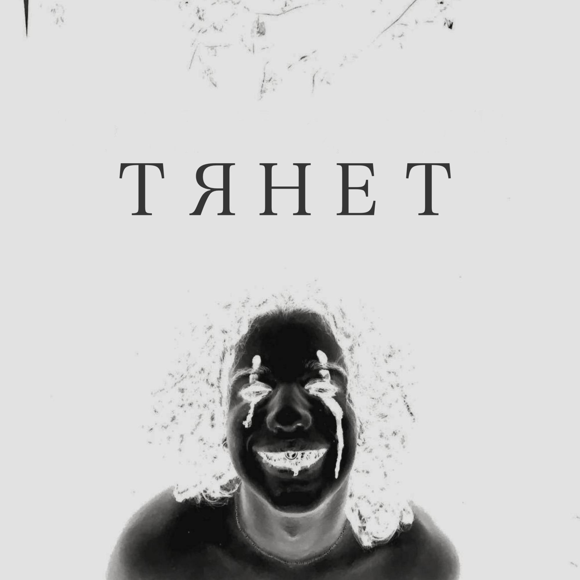 Постер альбома Тянет