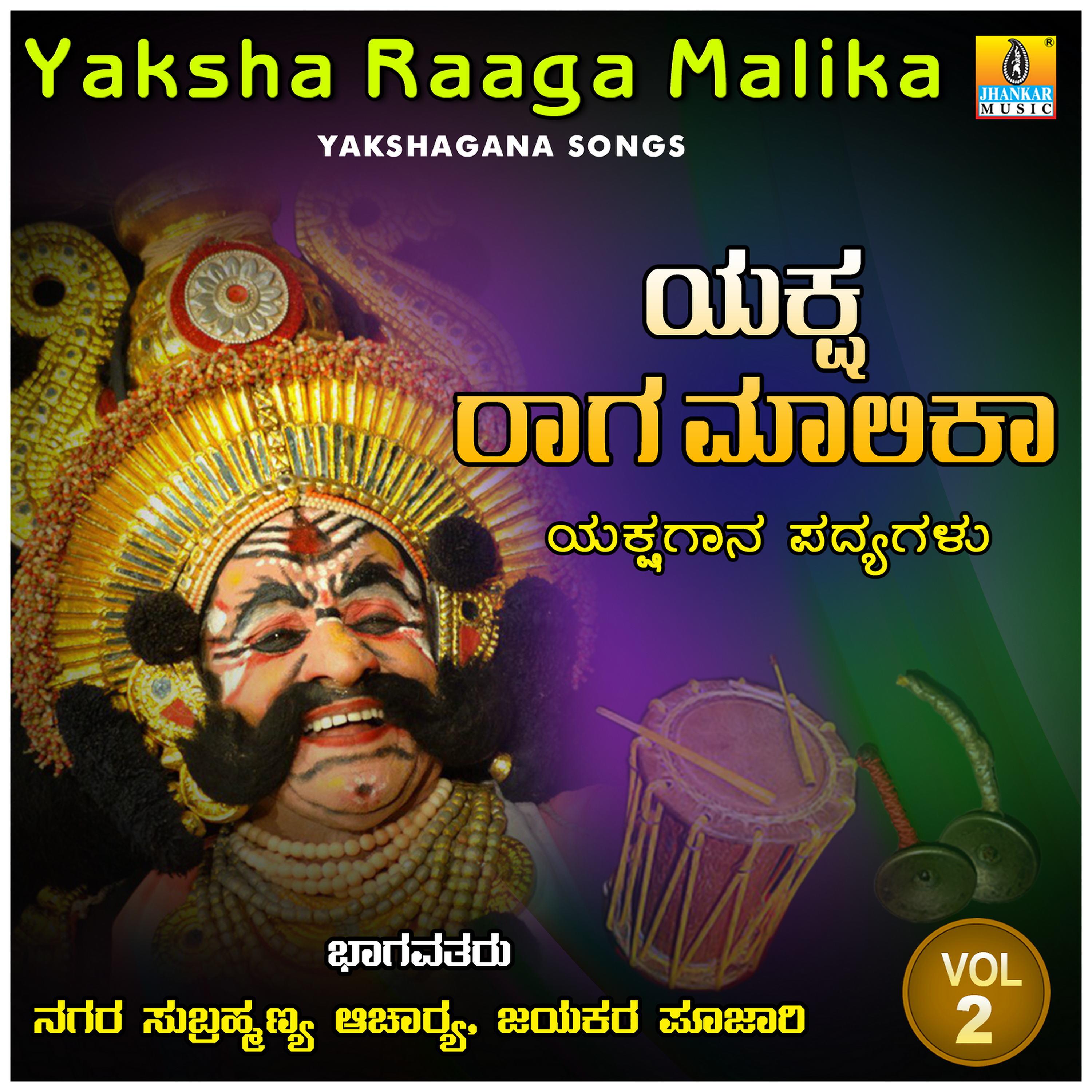 Постер альбома Yaksha Raaga Malika, Vol. 2
