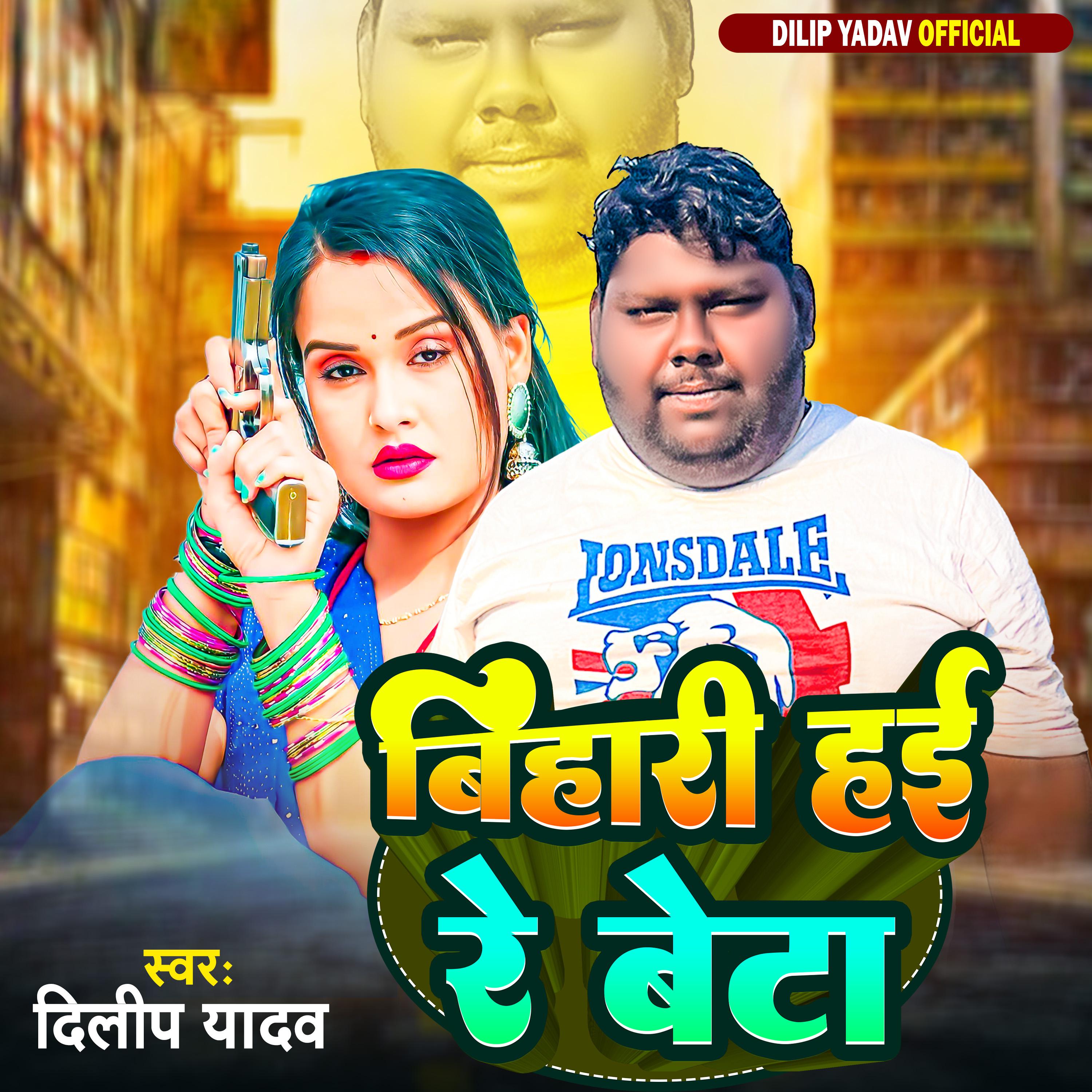 Постер альбома Bihari Hai Re Beta