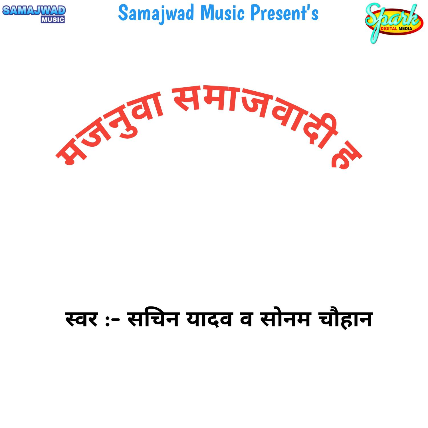Постер альбома Majanuva Samajwadi H